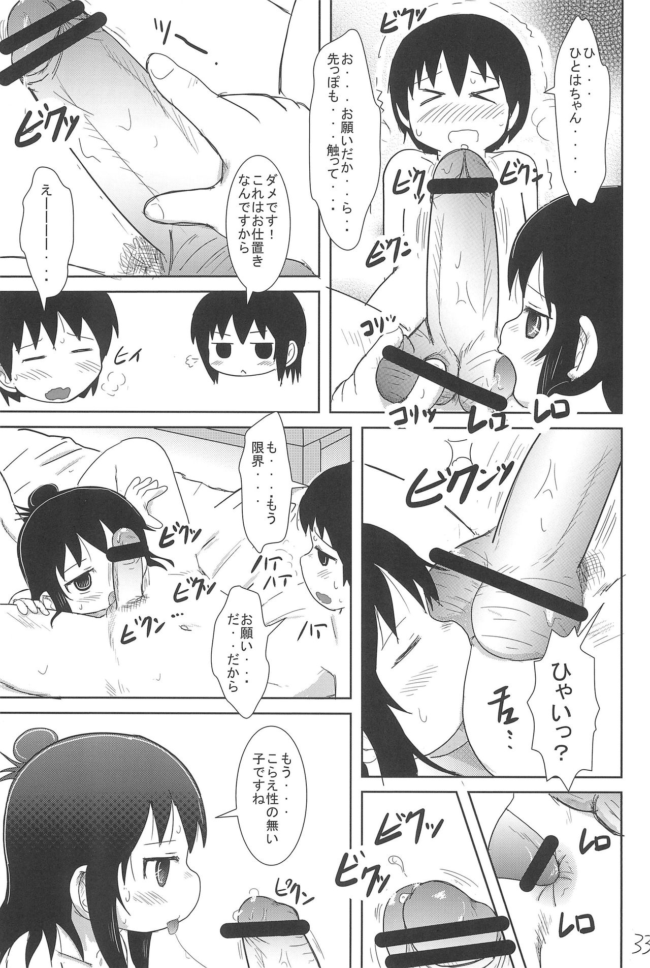 (C80) [BOOKS Takada (Yoshi-puu)] Konya wa Issho (Mitsudomoe) page 33 full