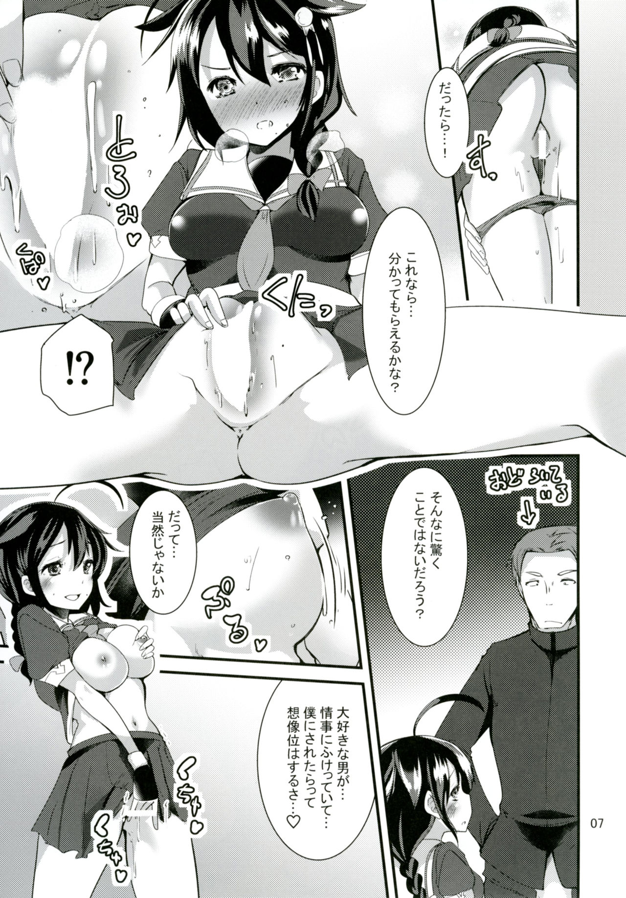 [Sanzoku no Uta (Takara Akihito)] Hishokan no Shigure-san (Kantai Collection -KanColle-) [Digital] page 6 full