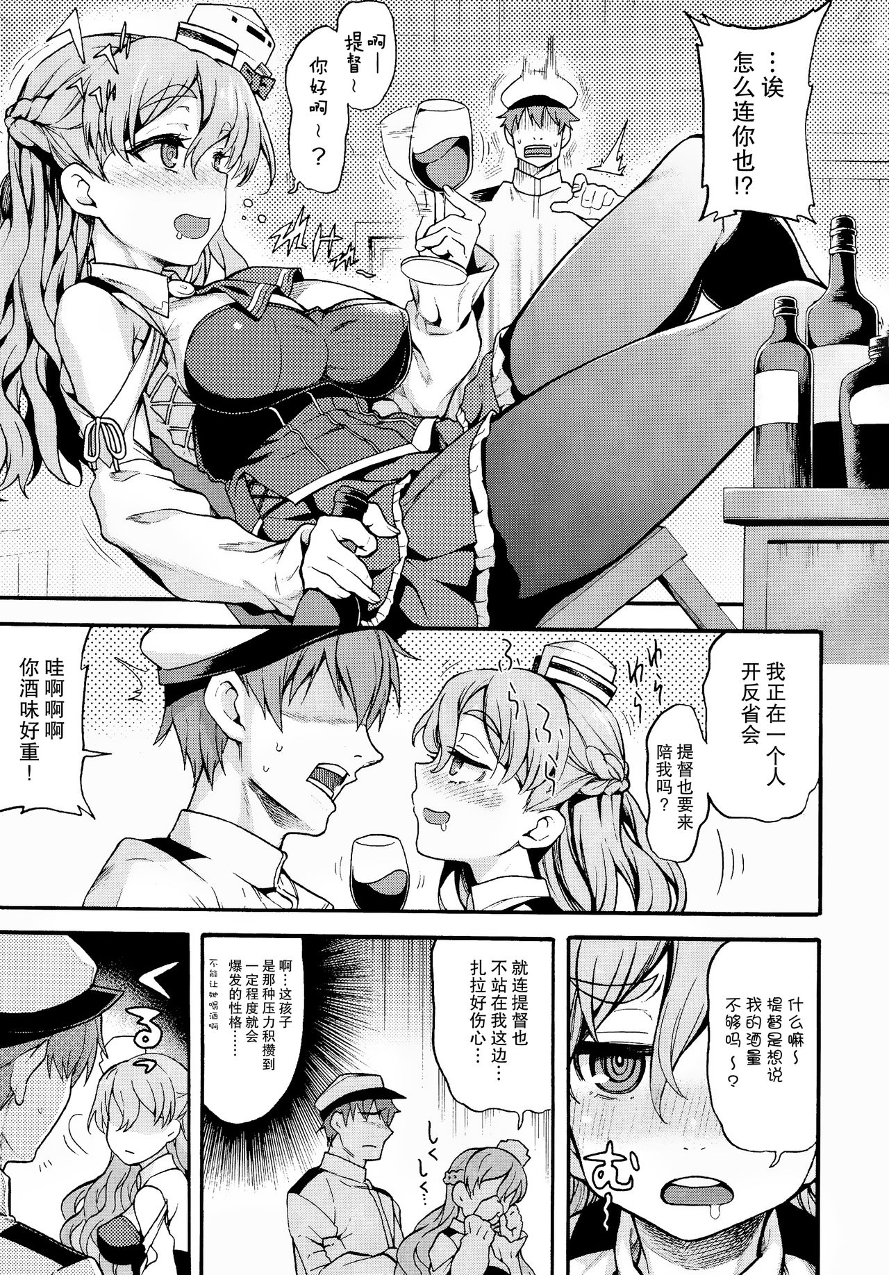 (C92) [Uousaohkoku (Uousaoh)] ZARAX (Kantai Collection -KanColle-) [Chinese] [无毒汉化组] page 7 full