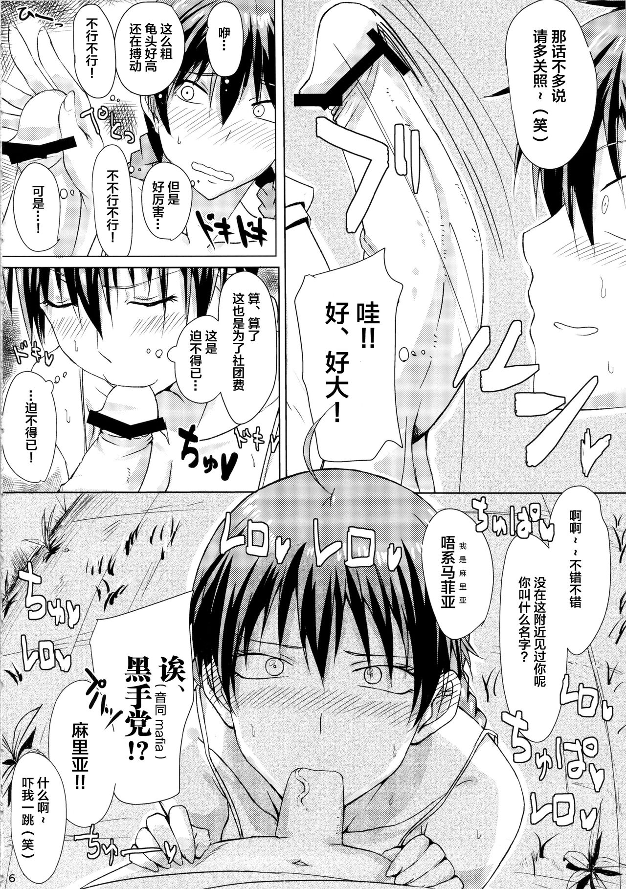 (ComiComi17) [Guhan Shounen] Buhi no Tame ni Karada wo Hatta Momokan ga Charao ni Damasareru Hon (Ookiku Furikabutte) [Chinese] [新桥月白日语社] page 7 full