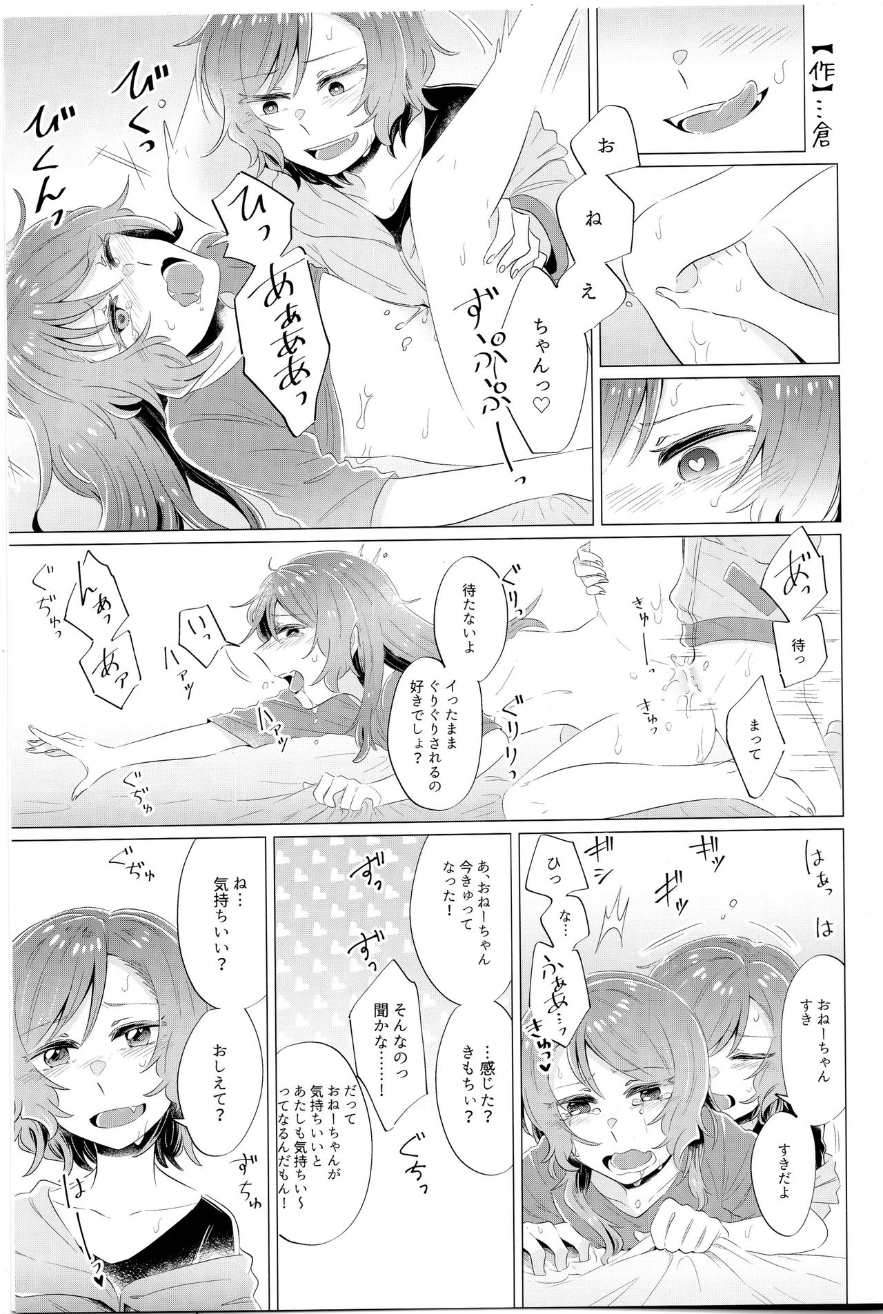[Tatakai no Kiseki (Senyuu)] Onee-chan to! (BanG Dream!) page 30 full