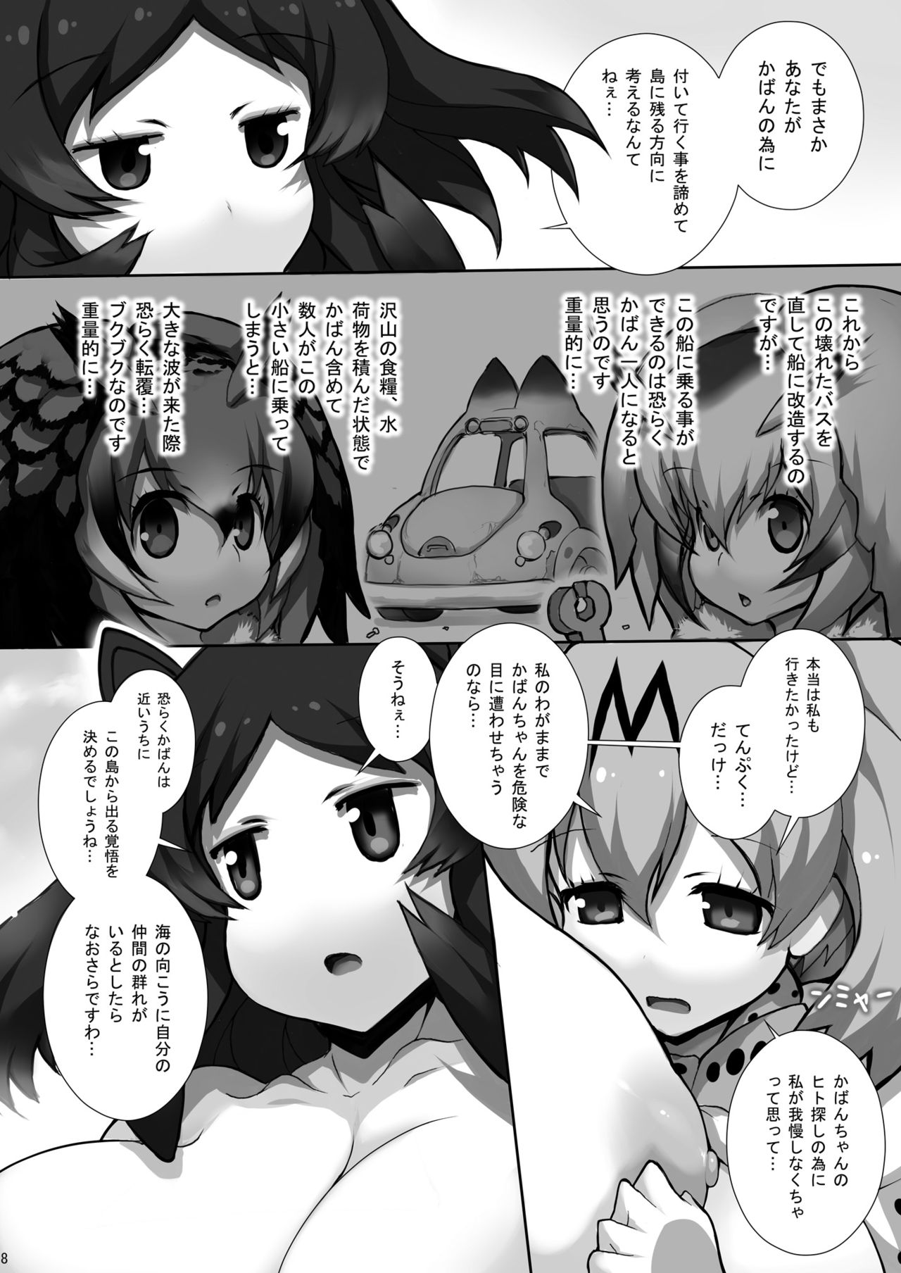 [Matsuri Gensou (Tsukasawa)] Friends-tachi no Jakkanya Ecchii Hon 3 (Kemono Friends) [Digital] page 20 full