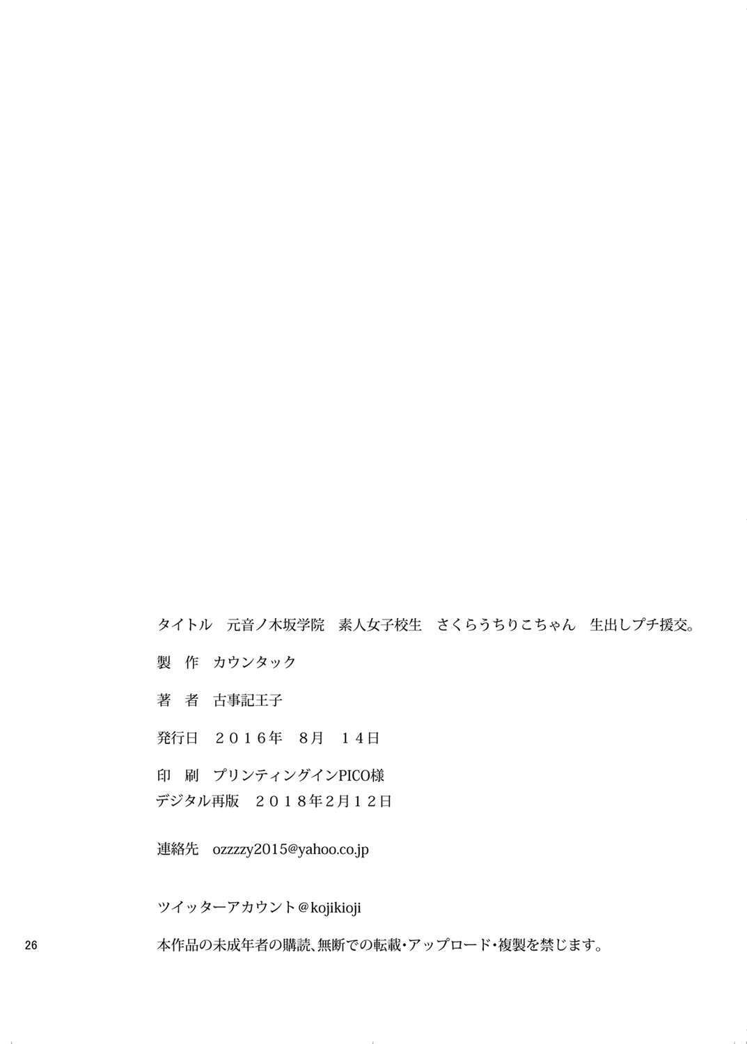 [Countack (Kojiki Ohji)] Moto Otonokizaka Gakuin Shirouto Joshikousei Sakurauchi Riko-chan Namadashi Petit Enkou (Love Live! Sunshine!!) [Digital] page 25 full