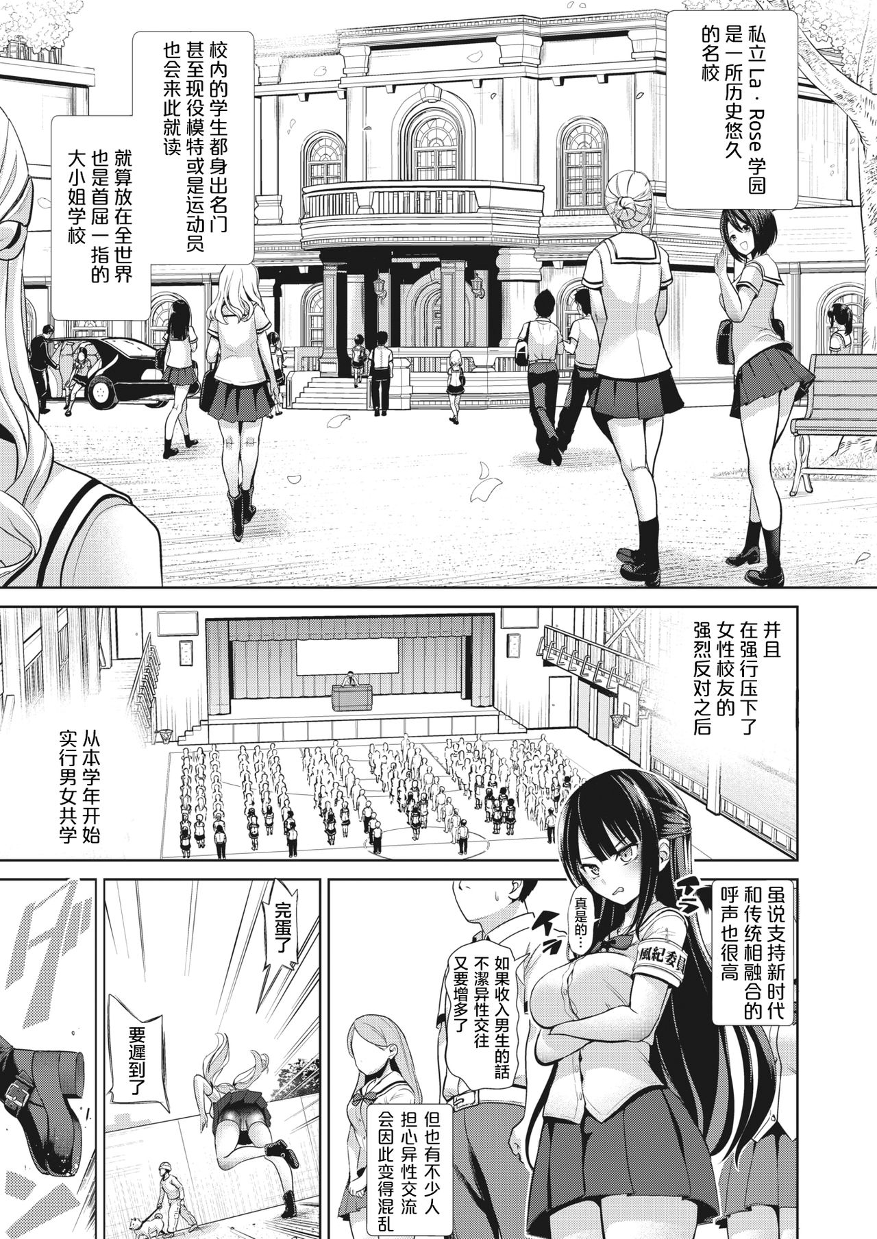 [Haitokukan] Hypnosis Quest | 催眠探索 (COMIC X-EROS #84) [Chinese] [暴碧汉化组] [Digital] page 4 full