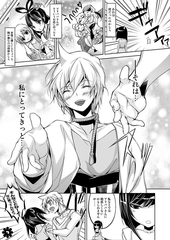 [HONOYURARA (Mitsuhabotan)] Alibaba to Mor-san ga Hatsutaiken o Ganbaru Hon (Magi: The Labyrinth of Magic) [Digital] page 7 full