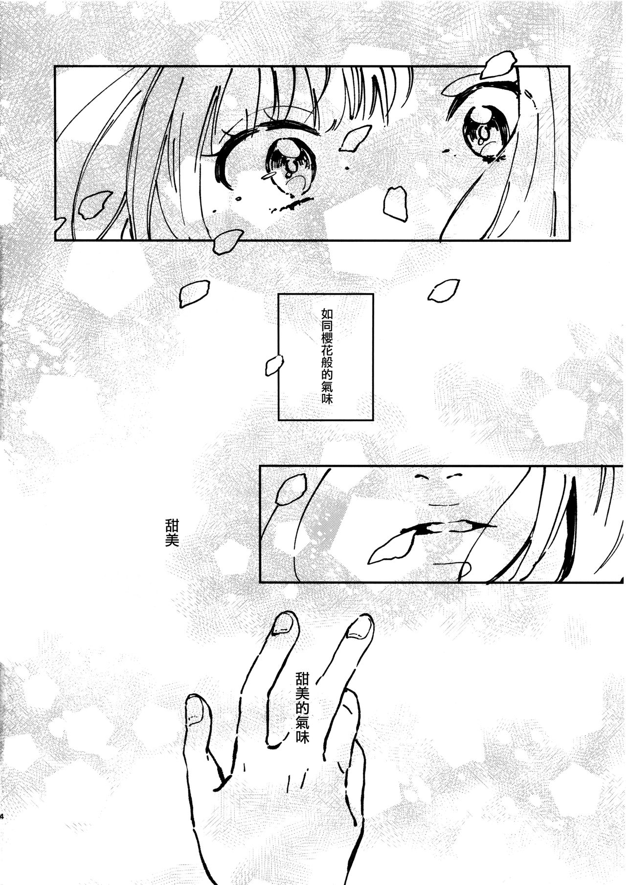 [Umibe no Sakurarium (Kuratsuki Tsukiko)] You are my mari (BanG Dream!) [Chinese] [EZR個人漢化] page 4 full