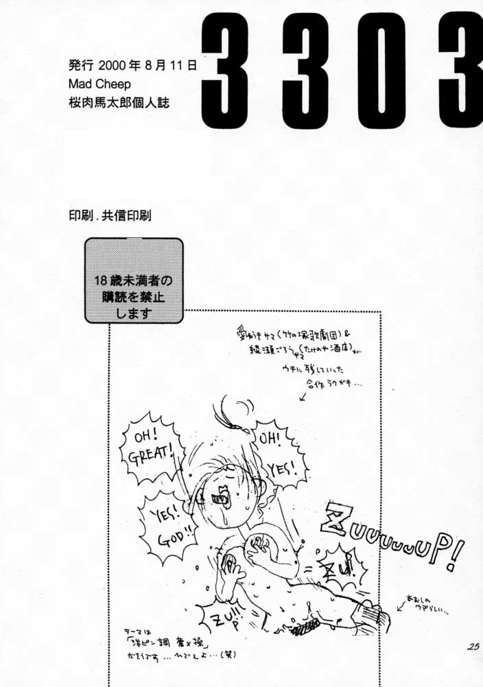 (C58) [BAD SHEEP (Shimokitazawa Suzunari)] 3303 (Rurouni Kenshin) page 19 full