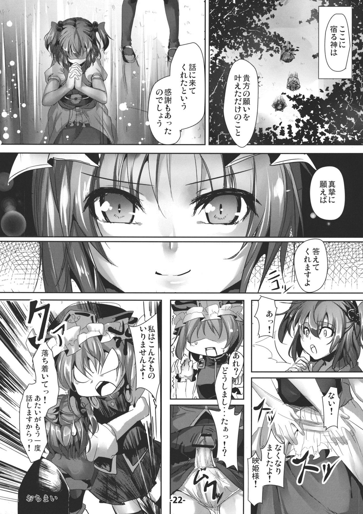 (C80) [Ikaring (Ajishio)] Love of Life (Touhou Project) page 22 full