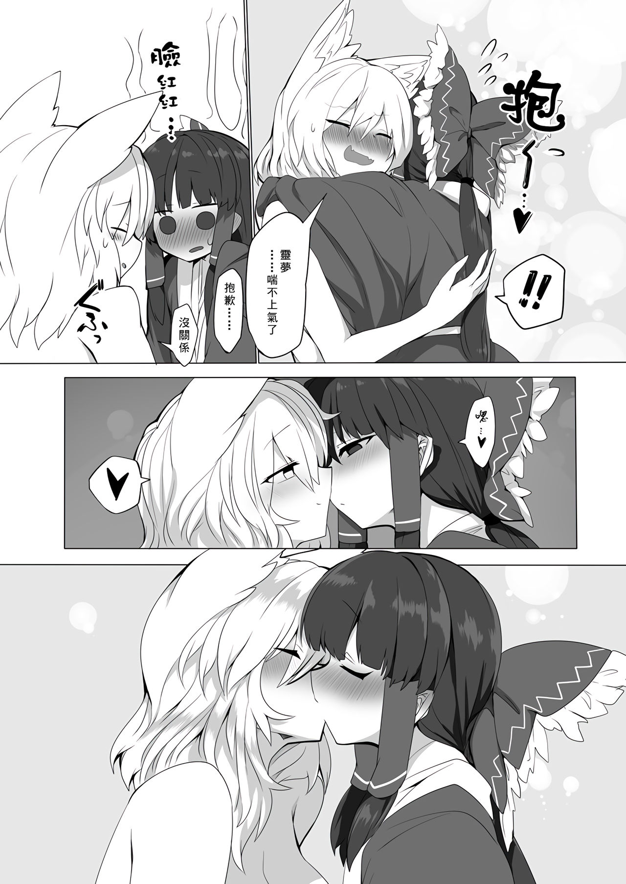 [Kongarin (Shiromaki Mizuga)] Kitsune Miko 3 (Touhou Project)[Chinese][矢来夏洛个人汉化][Digital] page 5 full