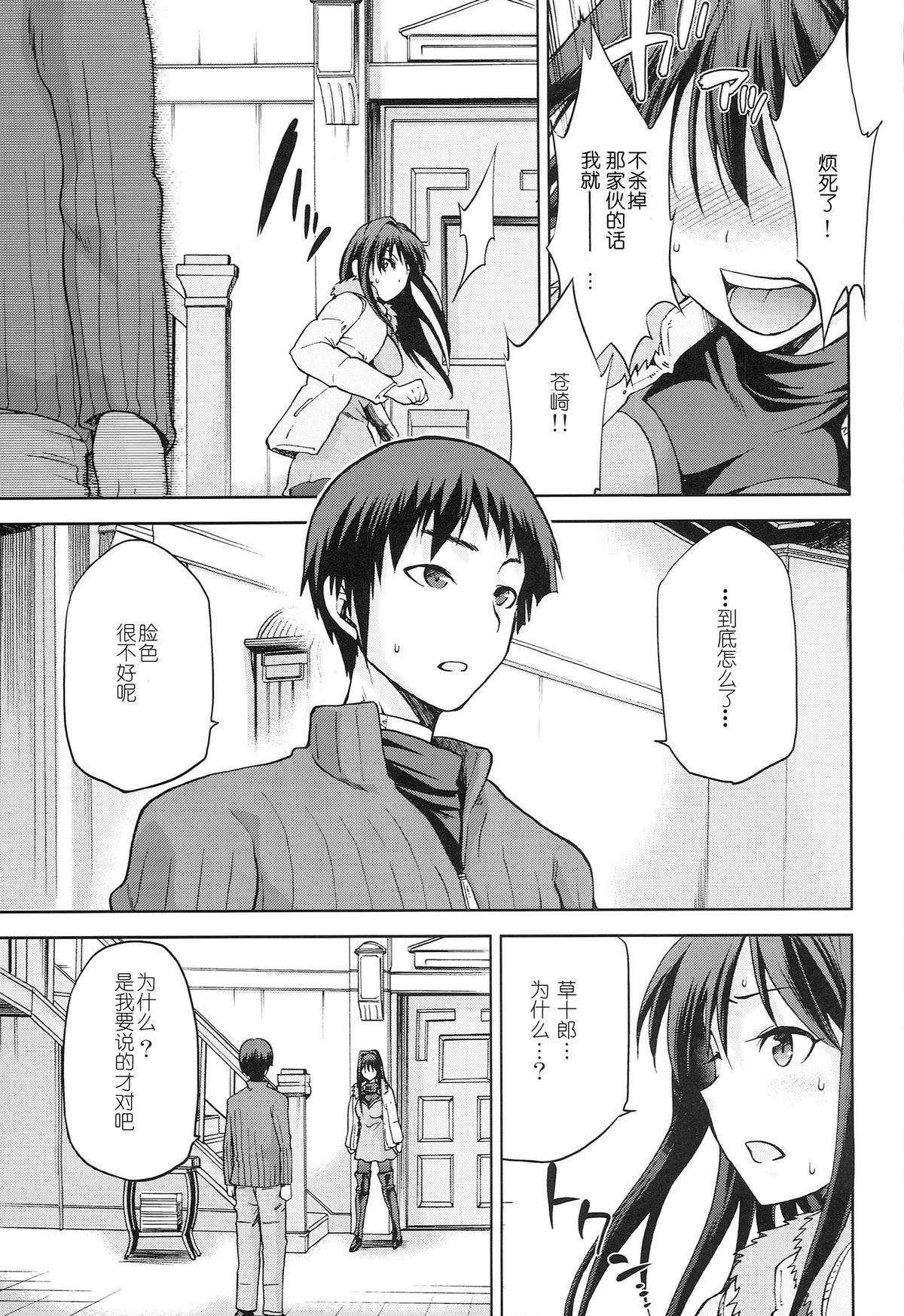 (C86) [Jyouren Kishidan (Kiasa)] Aoko BLUE5 Kouhen (Mahou Tsukai no Yoru) [Chinese] [disrev个人汉化] page 29 full