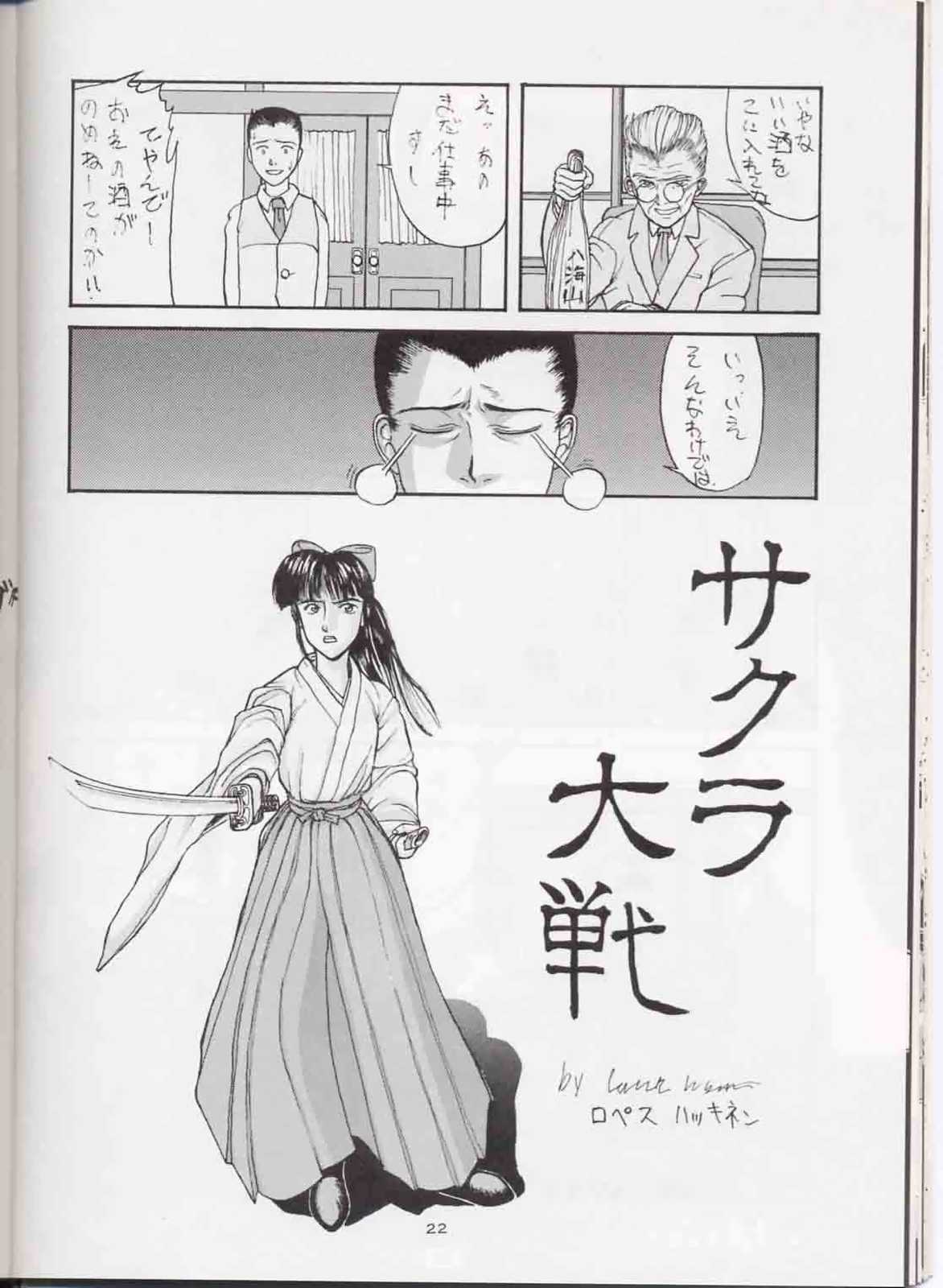 (C51) [Sanazura Doujinshi Hakkoujo (Fukuda Banken,Lopez Hakkinen,Sanazura Hiroyuki)] Sanadura Hiroyuki No Shumi No Doujinshi 3 (Sakura Taisen) page 21 full