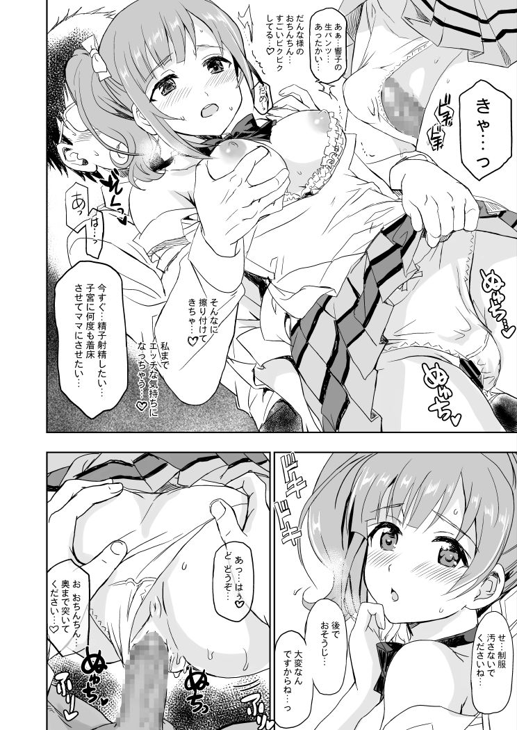 [Neko-bus Tei (Shaa)] Oku-sama wa Kyouko-chan (Kari) (THE IDOLM@STER CINDERELLA GIRLS) [Digital] page 6 full