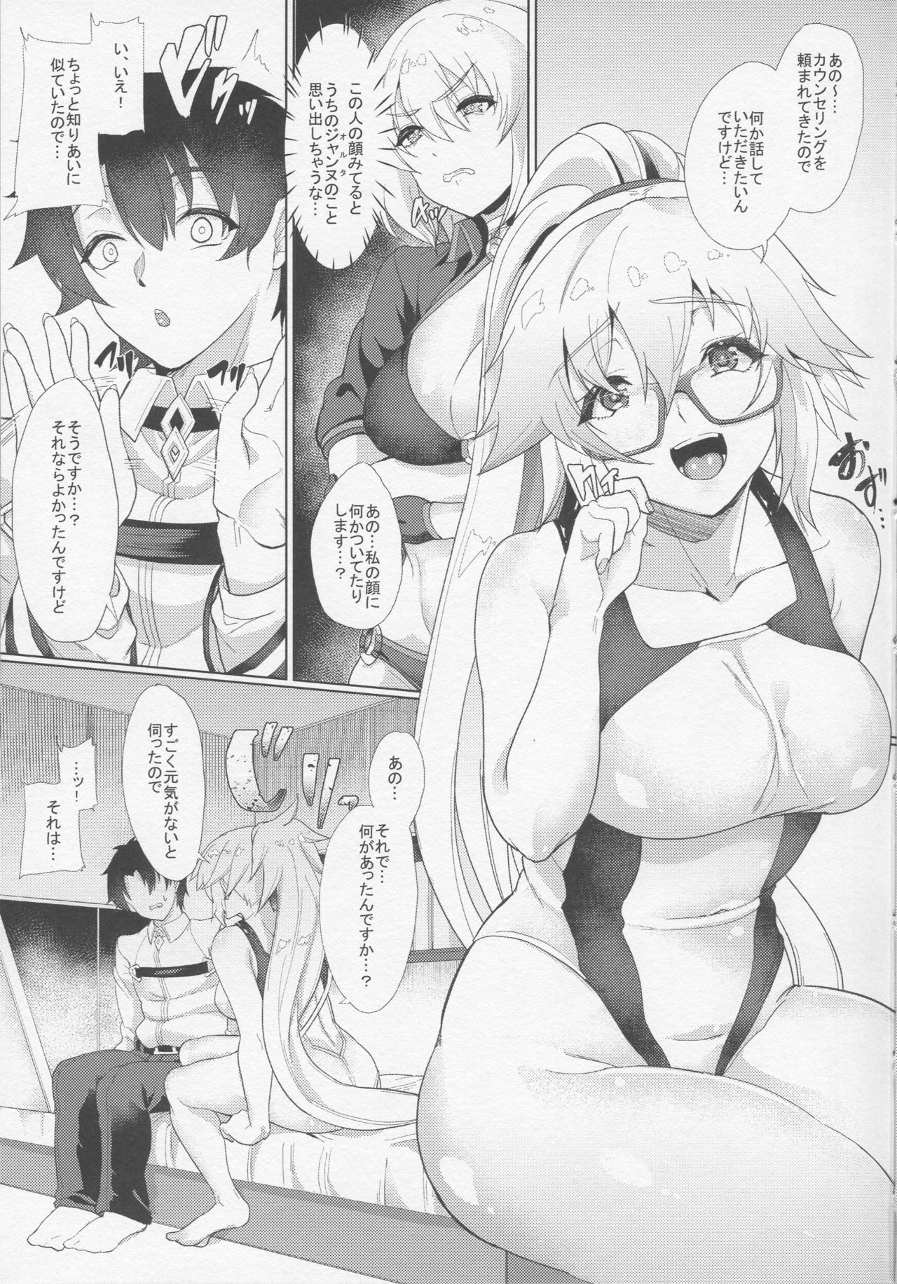 (C96) [Time-Leap (Aoiro Ichigou)] Wana to Wakatte Ite mo NTRretooshi no Ore wa Body Touch no Ooi Friend no Jeanne o Kobamenai!! (Fate/Grand Order) page 4 full