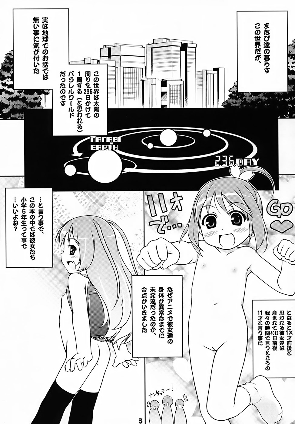 (C72) [Sniff Dogs (Ujiie Moku)] Cat Tail! 4 (Gakuen Utopia Manabi Straight!, Otogi-Juushi Akazukin [Fairy Musketeers]) page 2 full