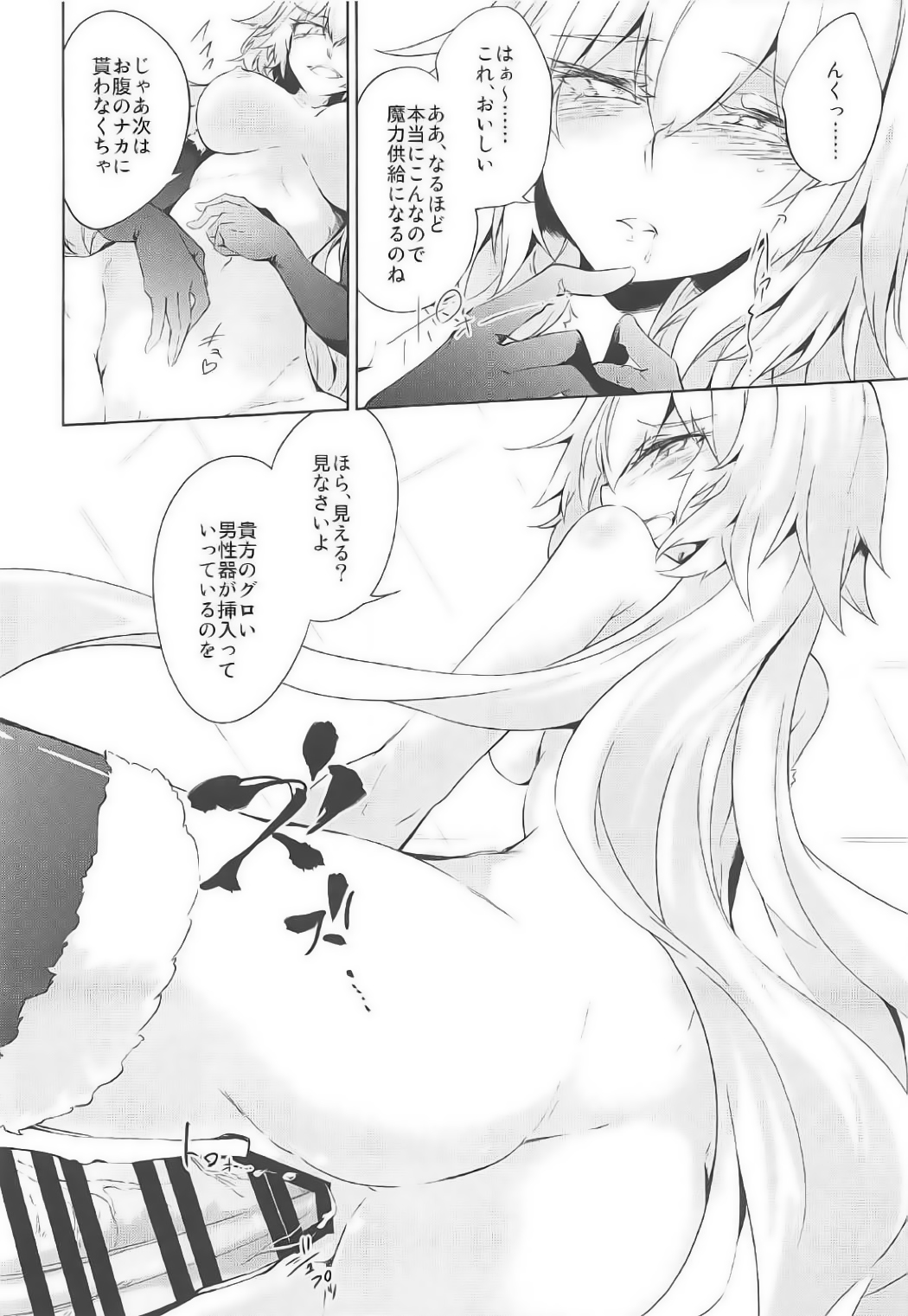 (SC2017 Winter) [GAULOISES BluE (Amano Chiharu)] Jeanne d'Arc Alter Gyaku Rape Avenger (Fate/Grand Order) page 14 full