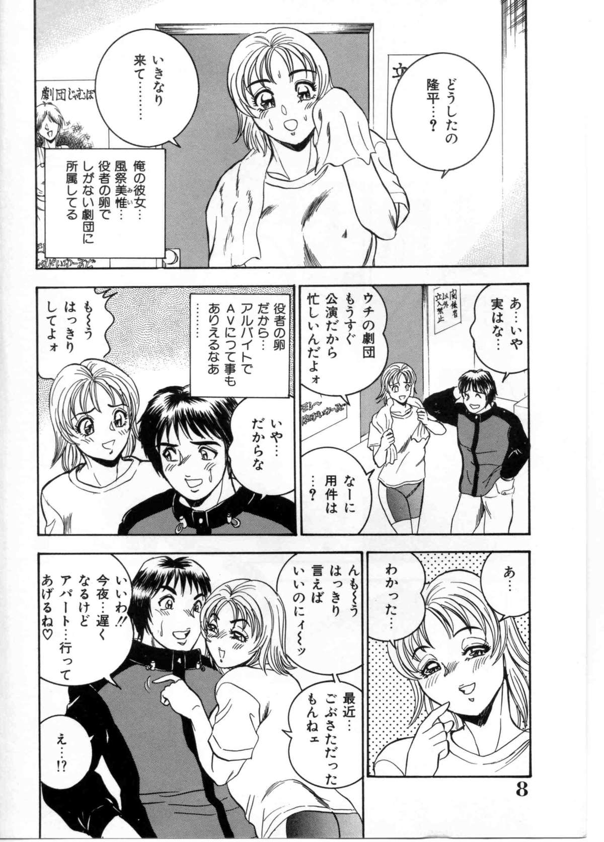 [Tsukushino Makoto] Sexual Paradise page 8 full