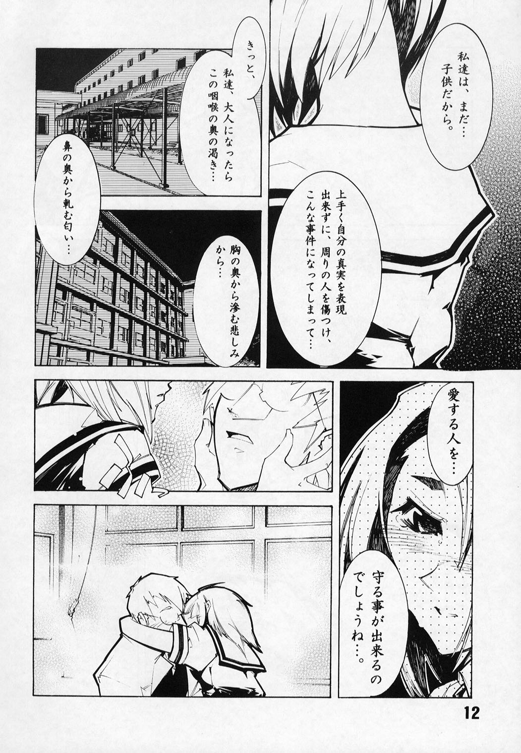 (SC18) [Batterken (Usuiken)] Shiroi Usagi to Kuroi Usagi (Rival Schools) page 11 full