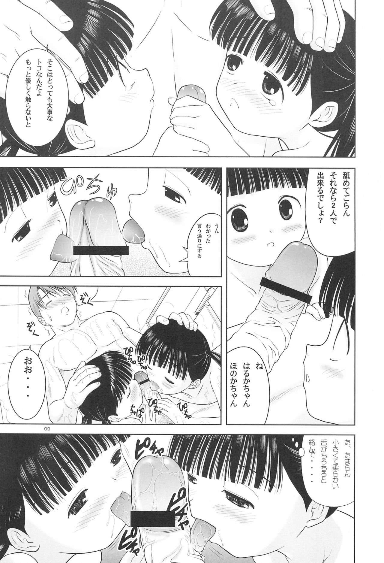 (C67) [Yanasegawabeya (KIYOSE, U-Tom)] LITTLE LOVERS 5 page 11 full