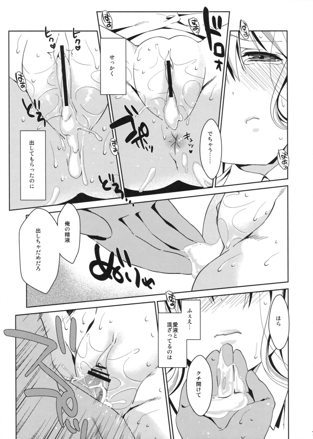 (C81) [Nama Cream Biyori (Nanase Meruchi)] Boku wa Sena shika Iranai 5 (Boku wa Tomodachi ga Sukunai) page 6 full