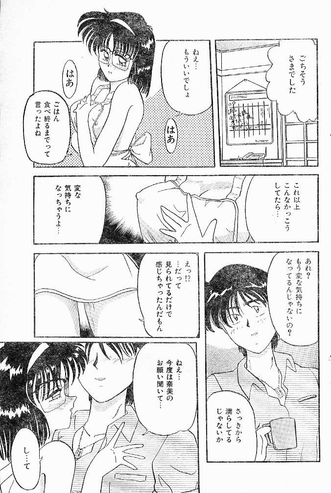 [Pegasus] Onegai kiite page 7 full