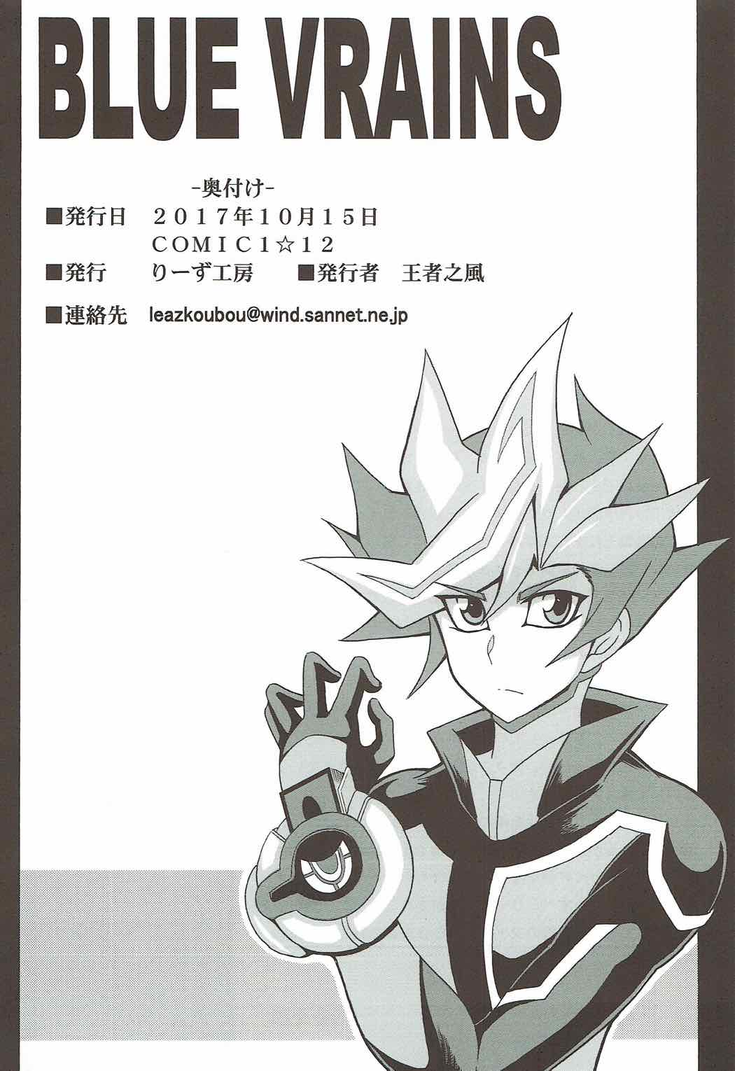 (COMIC1☆12) [Leaz Koubou (Oujano Kaze)] BLUE VRAINS (Yu-Gi-Oh! VRAINS) page 25 full