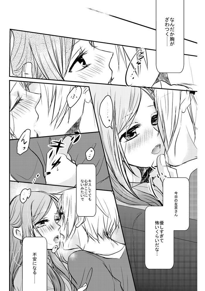 [PILE DRIVER (Tamaki)] Love Nest (A3!) [Digital] page 19 full