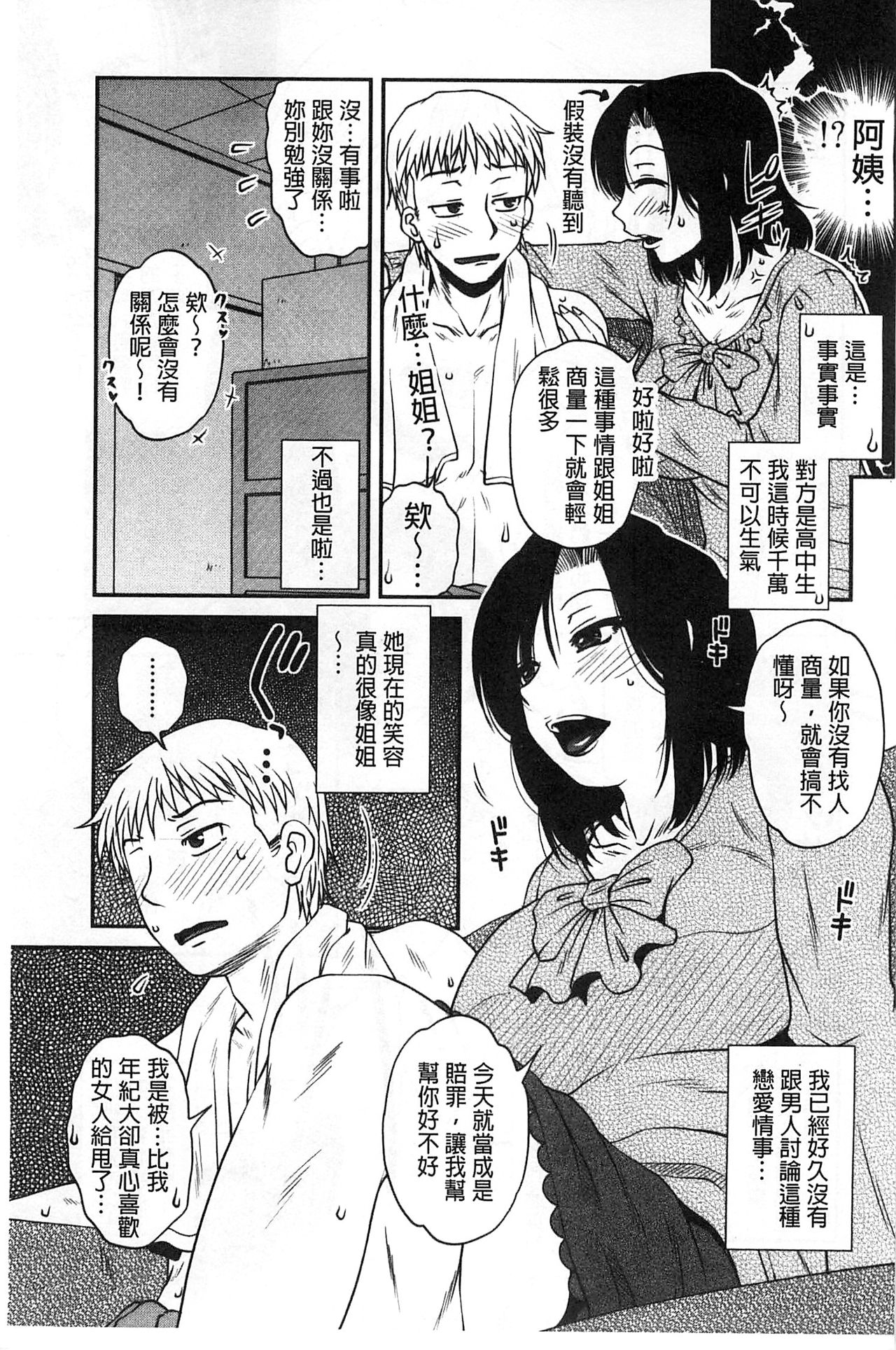 [Kurumiya Mashimin] Oshiego Play [Chinese] page 102 full