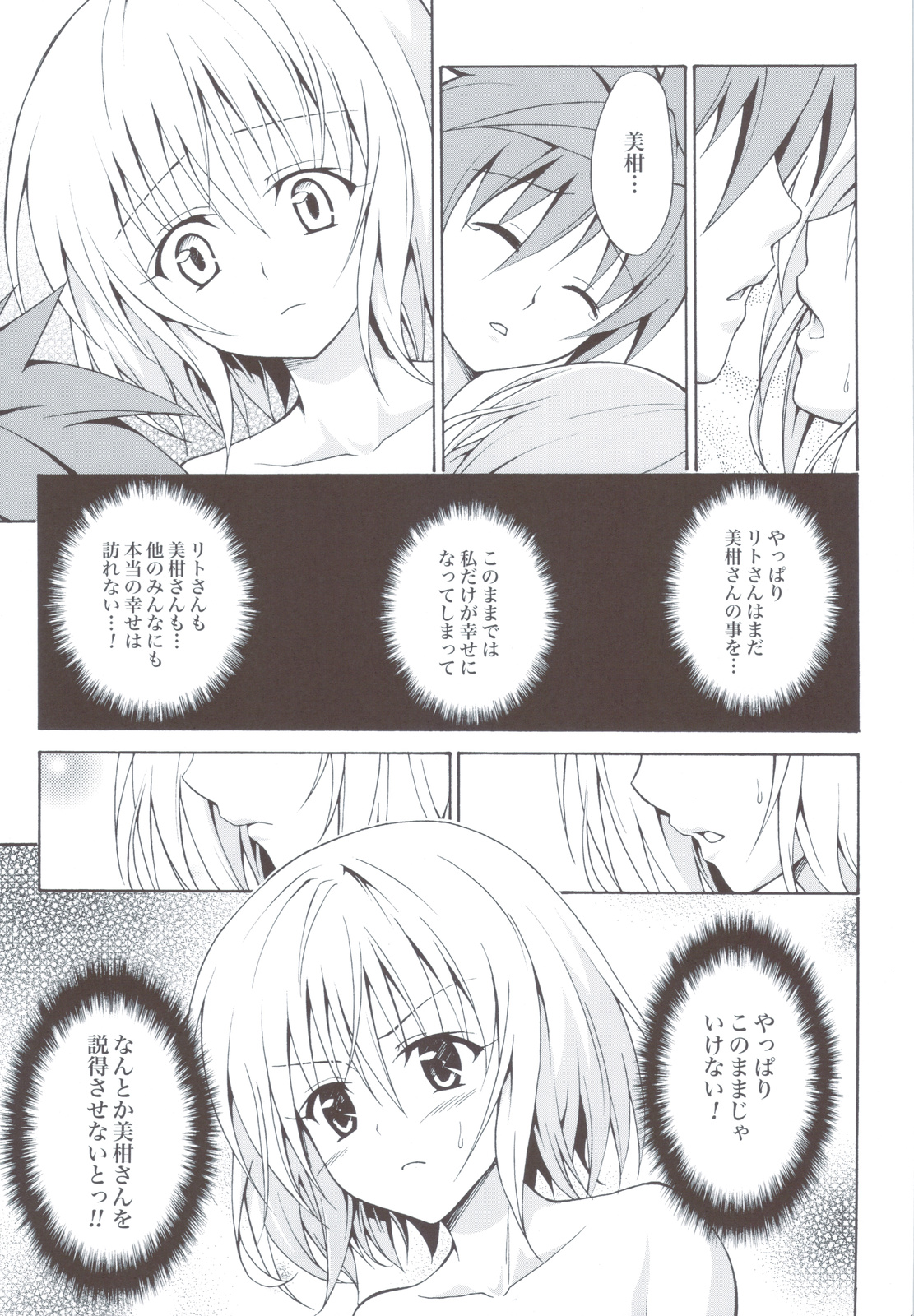 (C83) [TORA MACHINE (Kasukabe Taro)] Kindan no Mikan ~Soushuuhen+~ (To LOVE-Ru) page 86 full