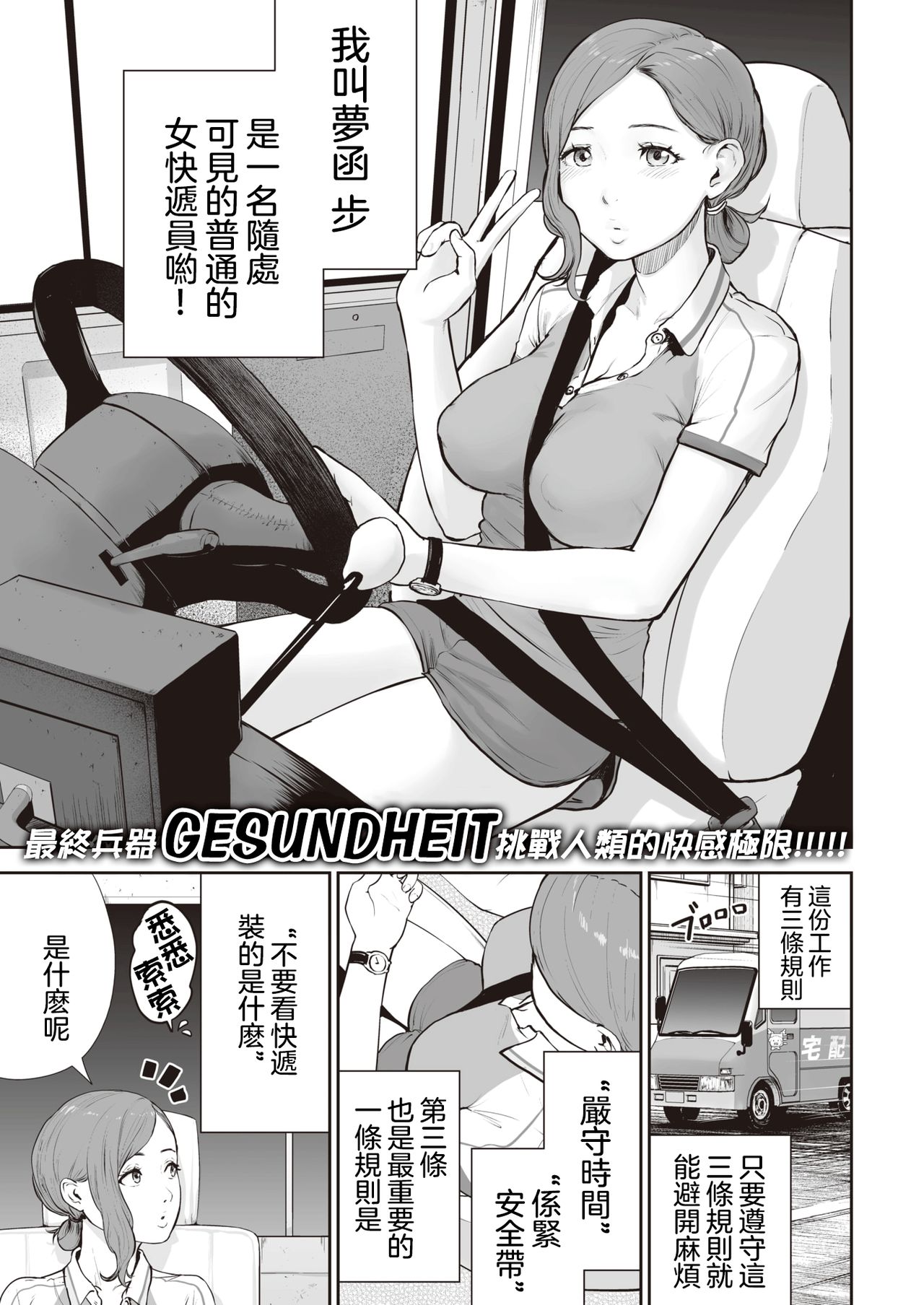 [Gesundheit] Transchinpoter — Ayumu  丨肉棒快遞員 — 小步 (COMIC Kairakuten 2019-11) [Chinese] [沒有漢化] [Digital] page 1 full