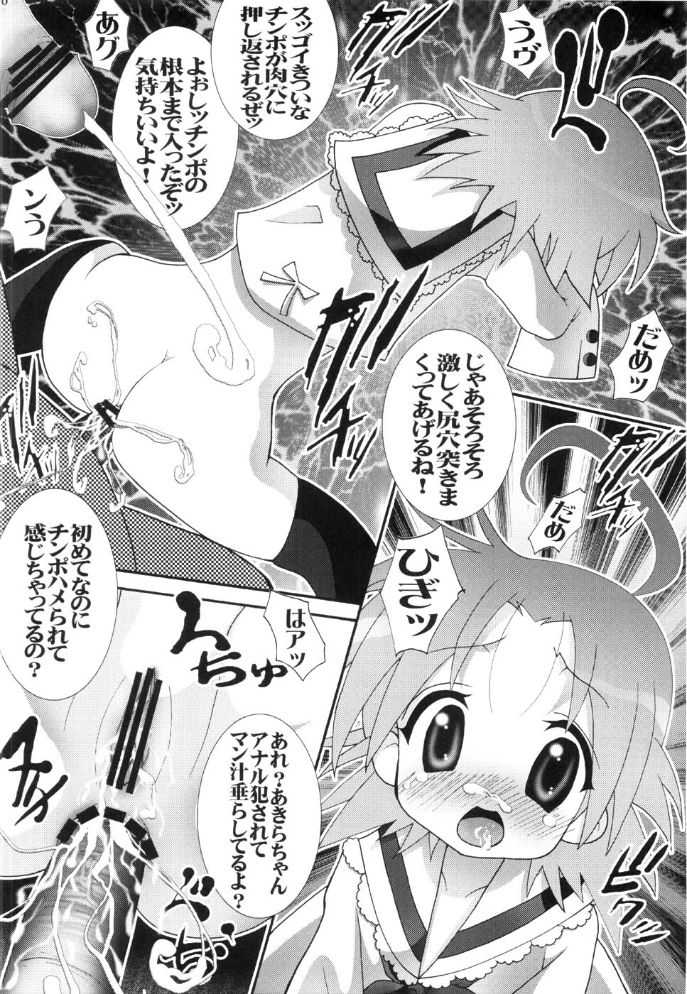 (C72) [Aodiso Kankou (Hida Mari)] Ingangu Shoujo Ryoujoku 2 Akira-sama (Lucky Star) page 9 full