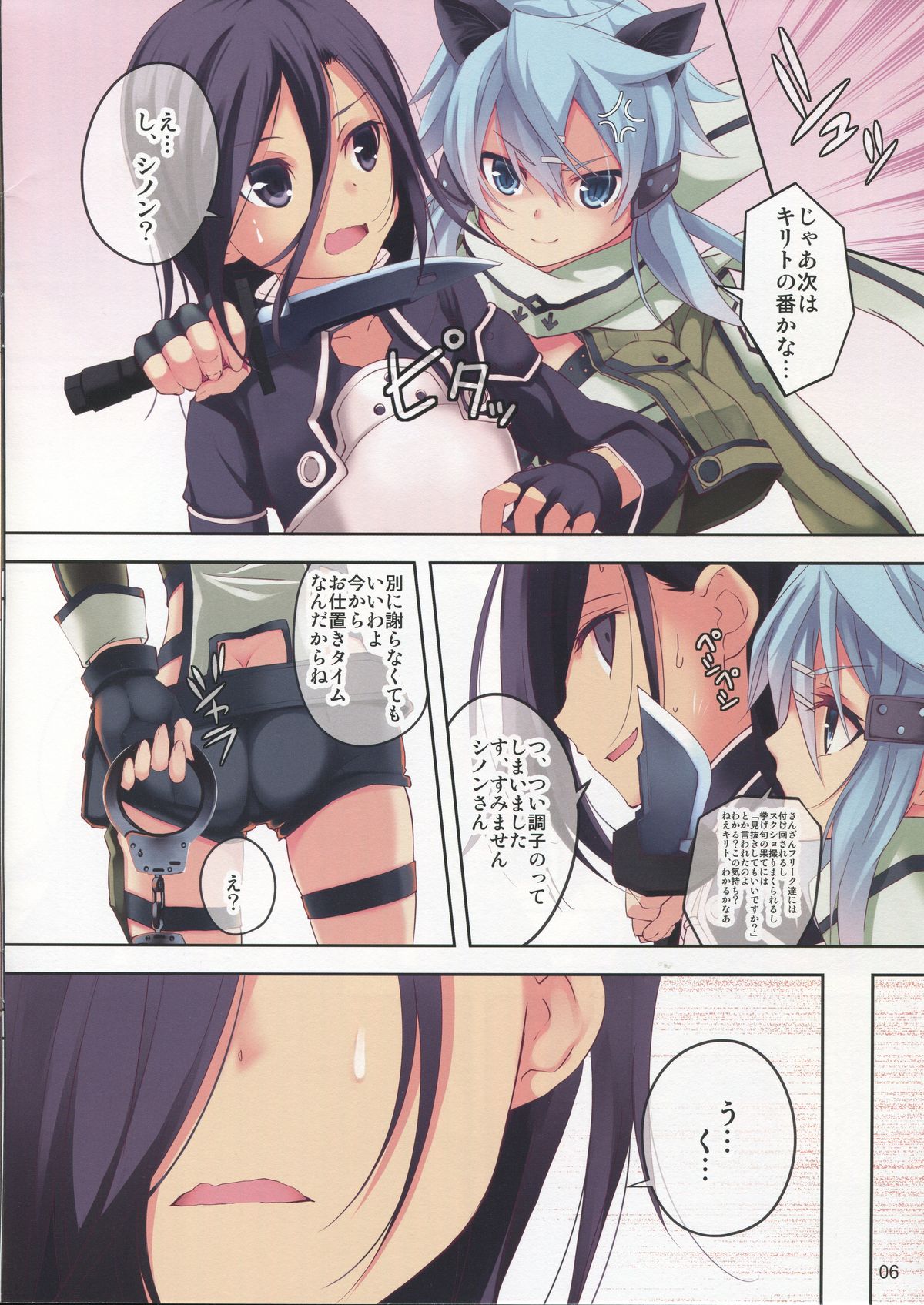 (C84) [Seven Days Holiday (Shinokawa Arumi, Koga Nozomu)] ULTIMARATIO (Sword Art Online) page 5 full