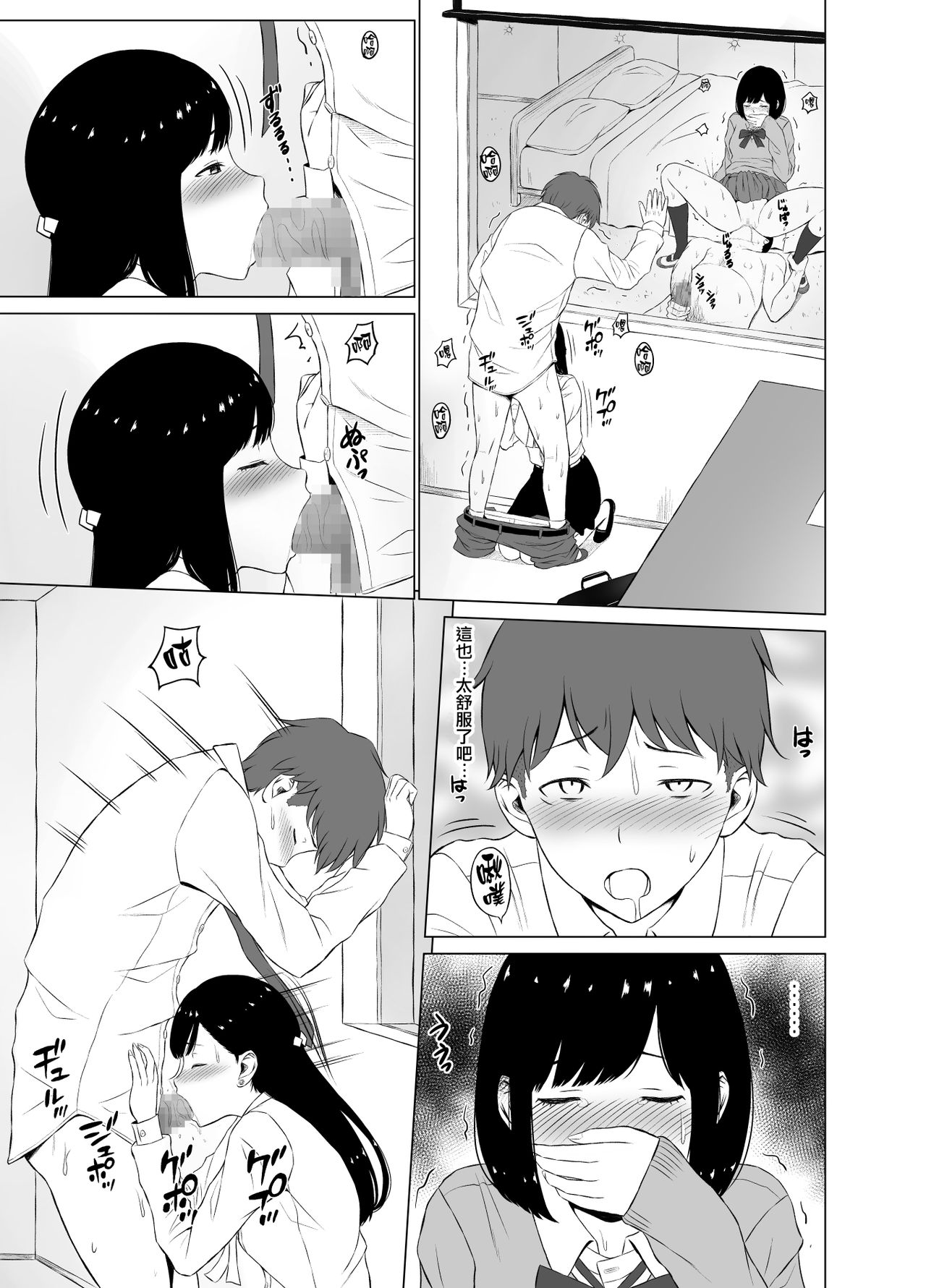 [Neginegio] Inwai Kakei Gakuen ~Nerawareta Couple~ [Chinese] [無邪気漢化組] page 24 full