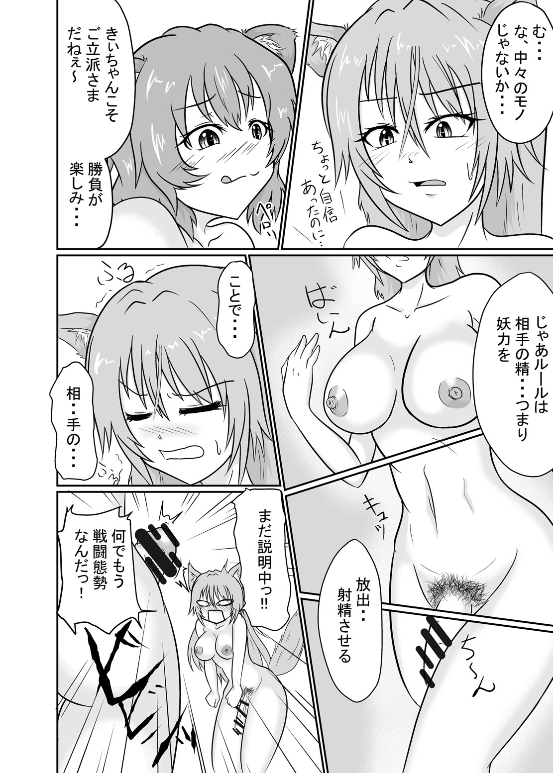 Ayakasi Fight page 5 full