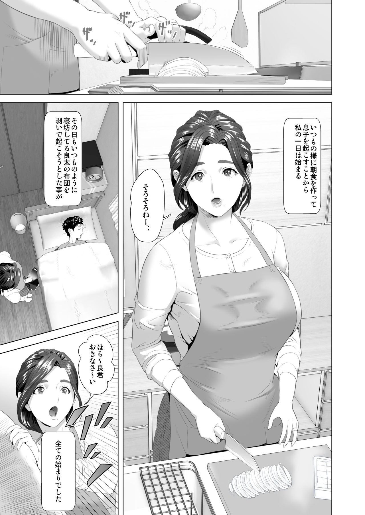 [Hy-dou (Hyji)] Kinjo Yuuwaku Musuko o Yobai ni Sasou Haha Hen page 3 full