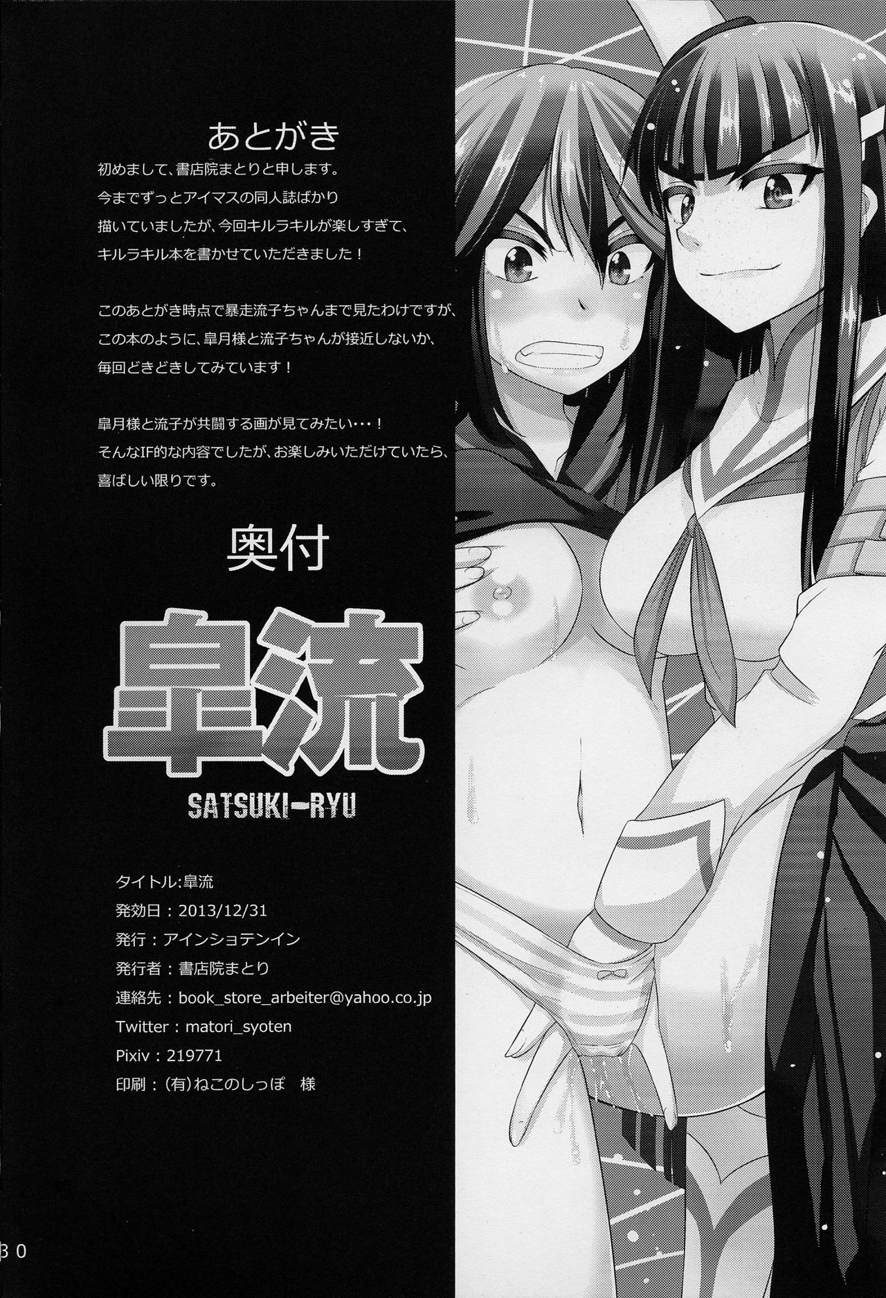 (C85) [Einshotenin (Shotenin Matori)] Satsuki-Ryu (Kill la Kill) [Chinese] [沒有漢化] page 31 full