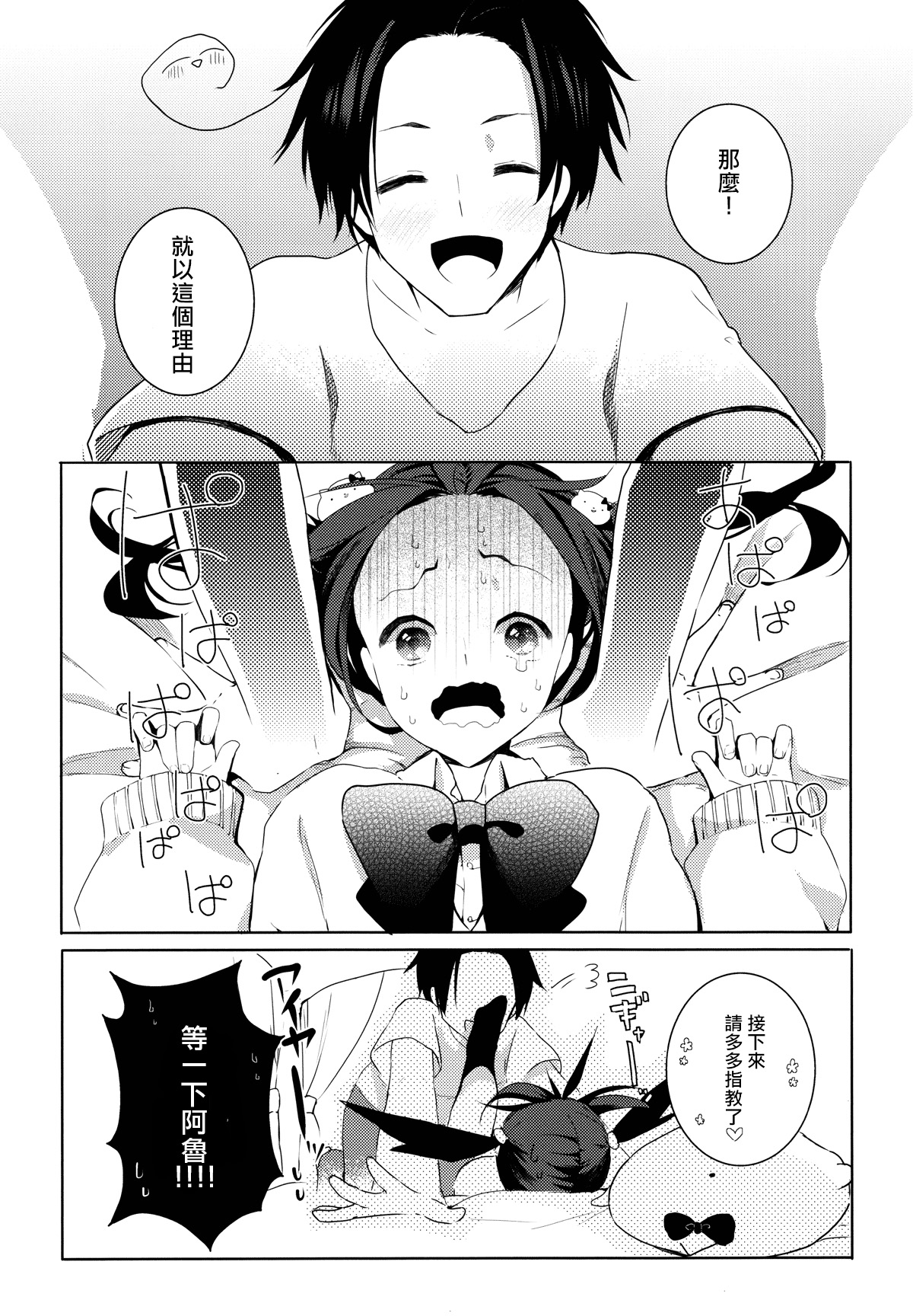 (SUPER19) [atm (Ryuuzakigorou)] Aniki to Renai Circulation (Axis Powers Hetalia) [Chinese] [瑞树汉化组] page 4 full