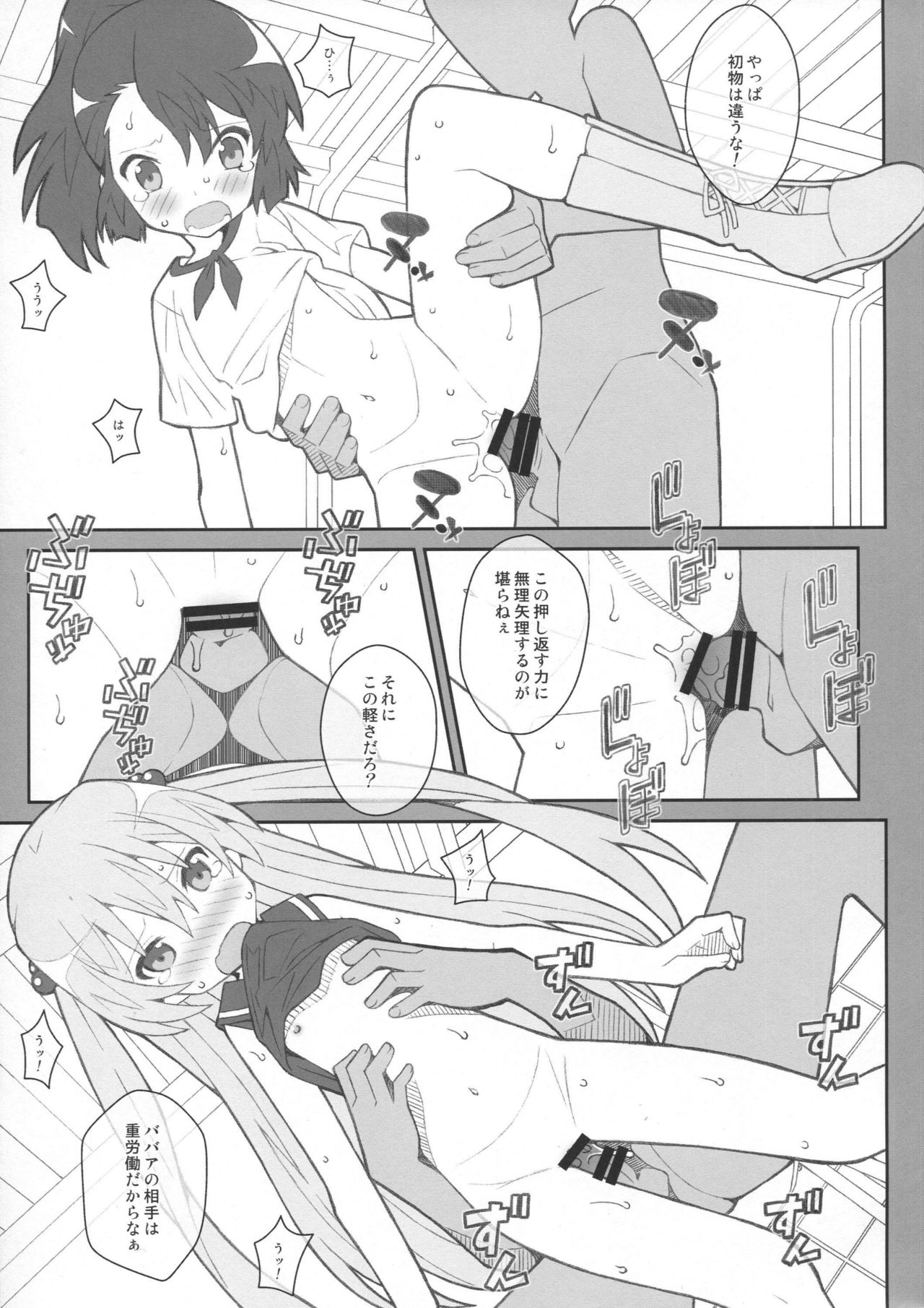 [TYPE-57 (Frunbell)] TYPE-36 (Inou-Battle wa Nichijou-kei no Naka de) page 8 full