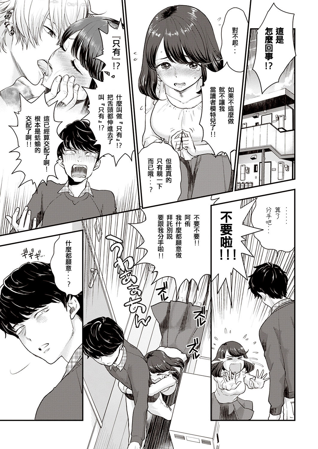 [Bareisho] Masaka Sakasama (COMIC Kairakuten 2016-12) [Chinese] [水曜日的懶覺人漢化] [Digital] page 3 full