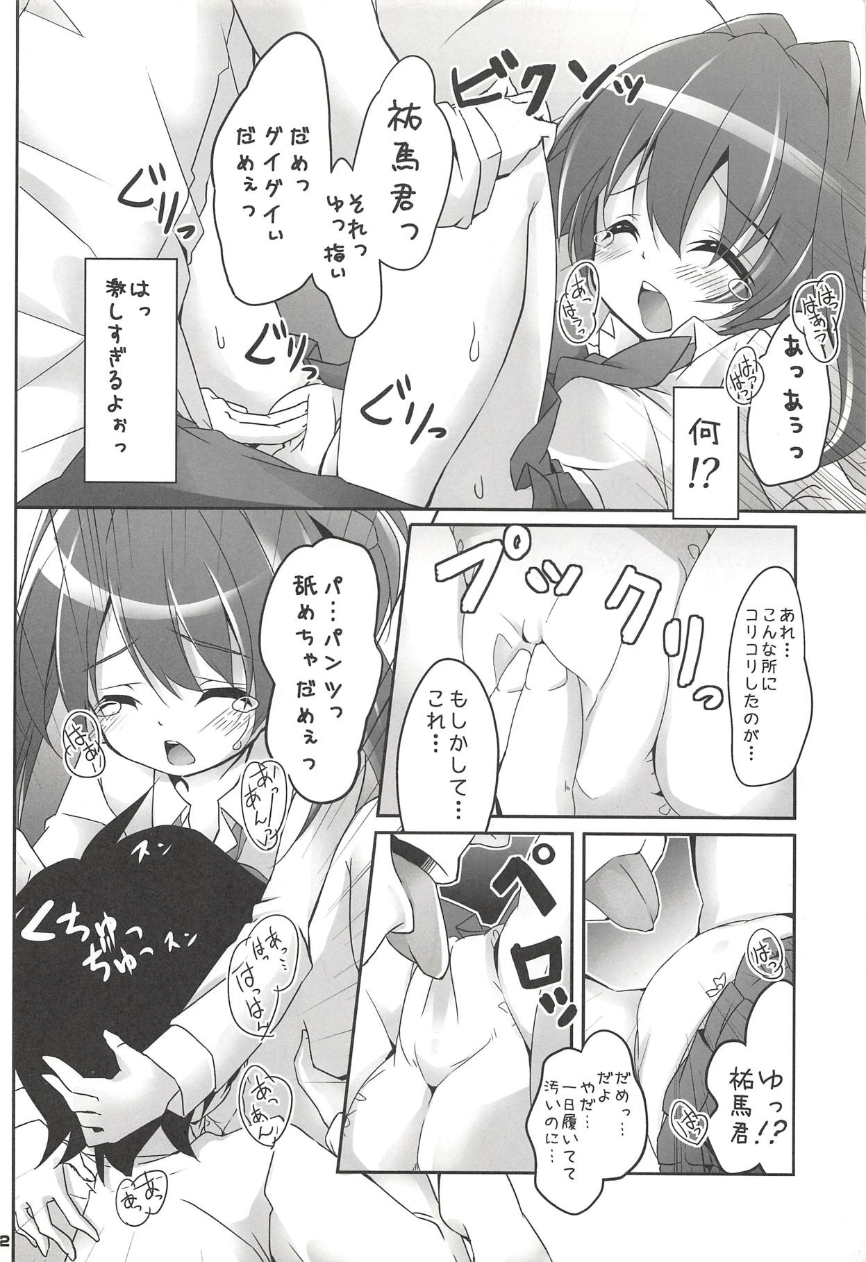 (Happy Twinkle 2) [Kaname (Siina Yuuki)] ANGEL CHILDREN (Jewelpet Twinkle) page 21 full
