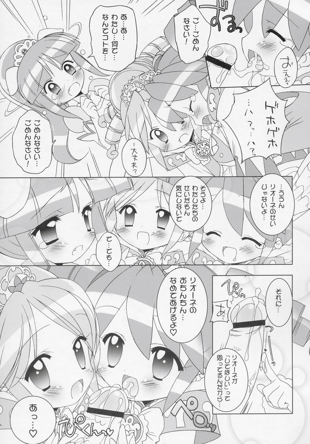 (Puniket 11) [Furaipan Daimaou (Chouchin Ankou)] Nakayoshi Princess (Fushigiboshi no Futagohime) page 10 full