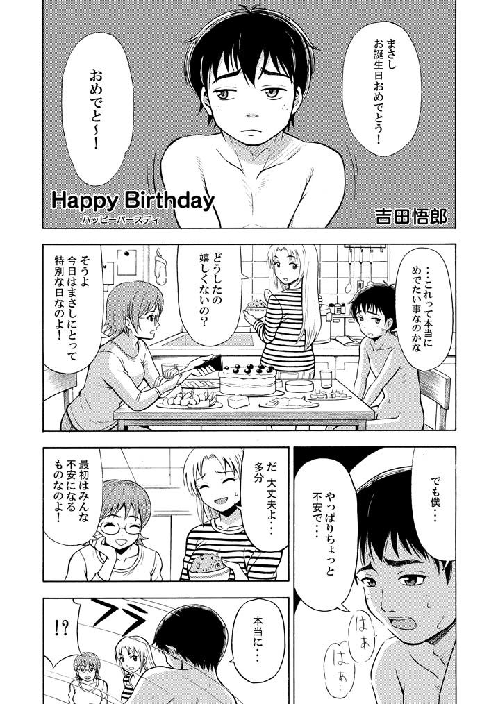 [Yoshida Gorou] Happy Birthday page 1 full