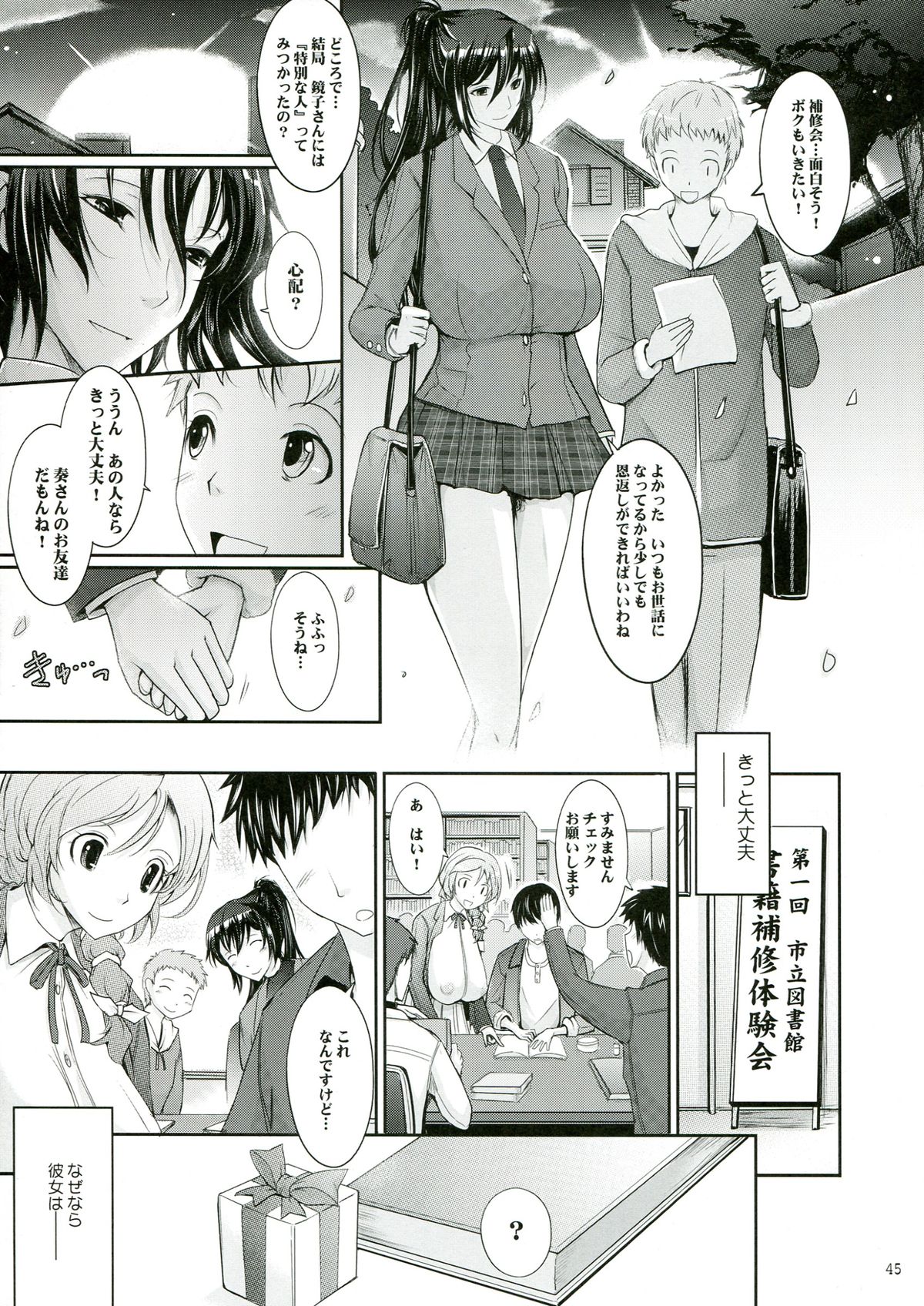 (C85) [Garyuh-Chitai (TANA)] Roshutsu Collection 3 page 45 full