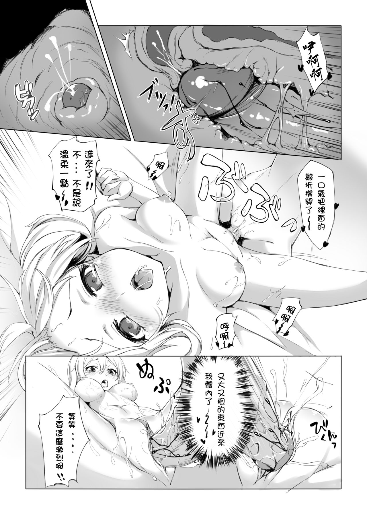 [Milkshake Work (Aka)] Wo-Kyuu-chan o Kenzou Dekita!? | 造出ヲ空母了?! (Kantai Collection -KanColle-) [Chinese] [Digital] page 15 full