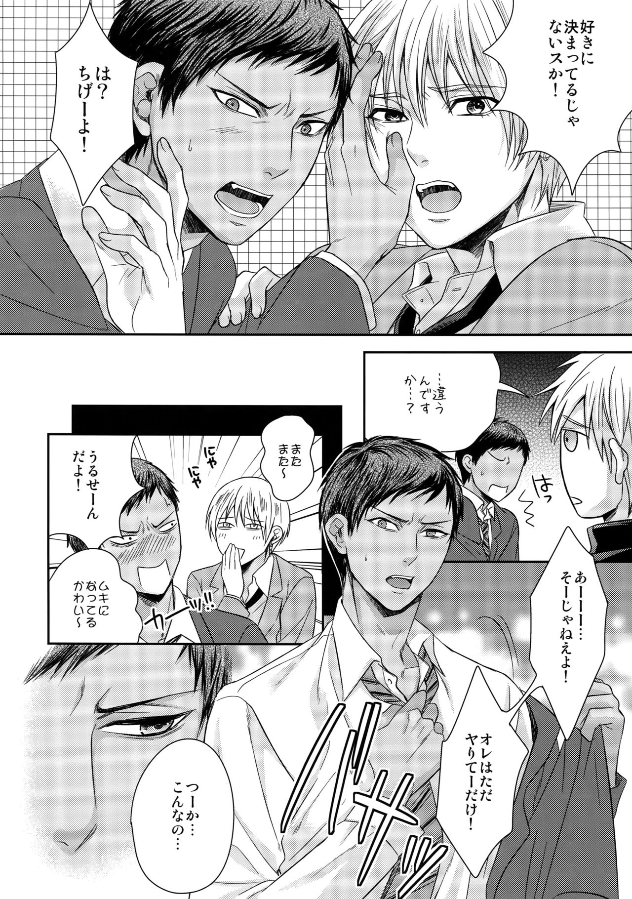 (C84) [Karaage Of The Year (Karaage Muchio)] AOKAN (Kuroko no Basuke) page 13 full