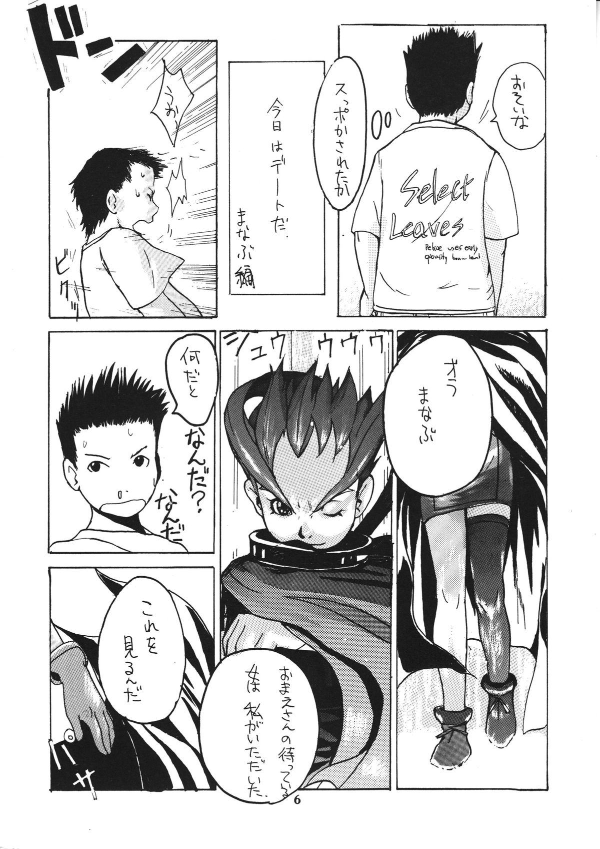 [Konohanatei] Kowaku no Koku (Street Fighter Alpha 3, Street Fighter III) page 5 full