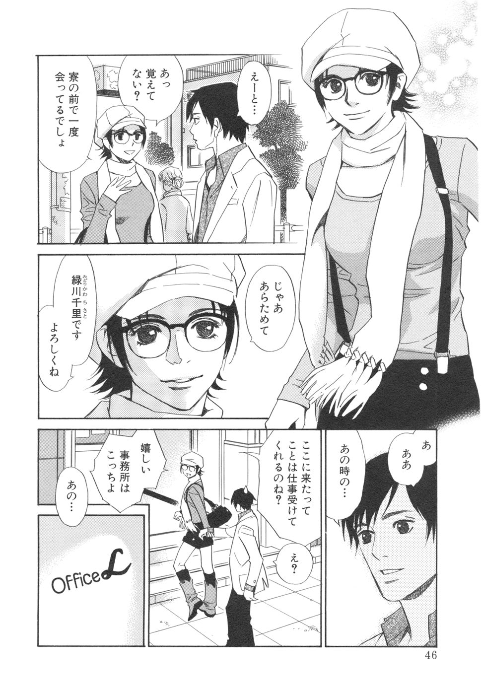 [MONDEN Akiko X KATOU Taka] Sono Otoko, Taka ~ God Finger Densetsu vol.03 END page 50 full