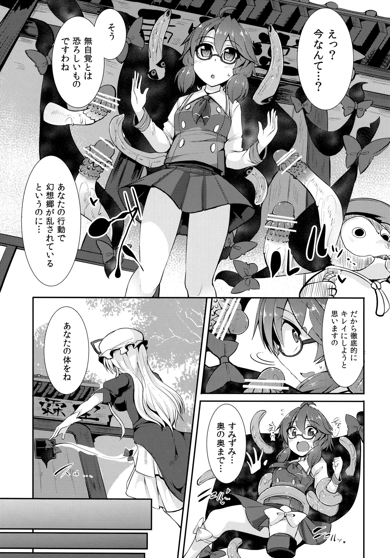 (Reitaisai 14) [Imomaru. (Kenpi)] Gensoukyou-ryuu Shoudokujutsu (Touhou Project) page 6 full