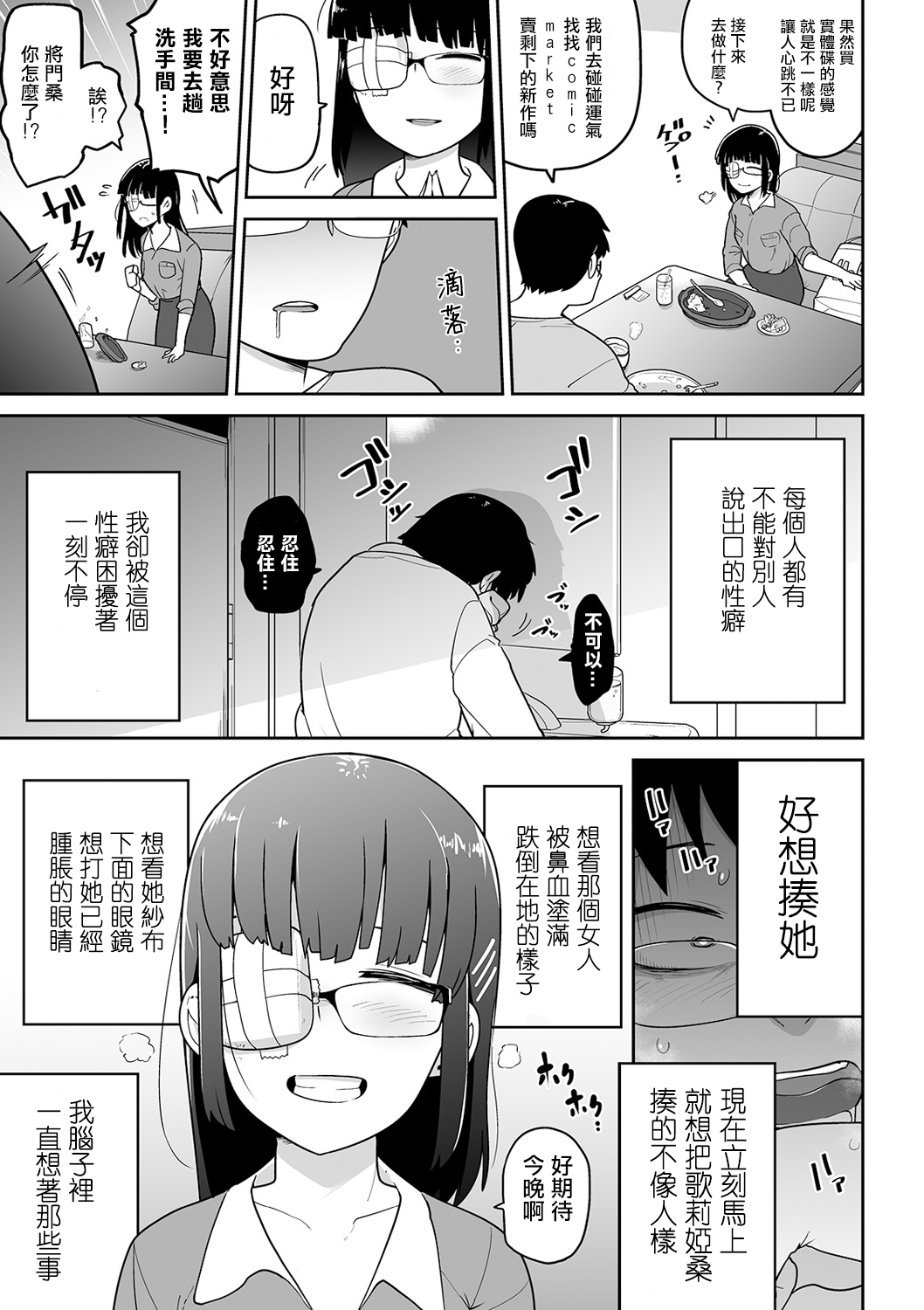 [Tsukusun] Ryona-Off Ittara Jinsei Kawatta (COMIC Mate Legend Vol. 32 2020-04) [Chinese] [沒有漢化] [Digital] page 4 full