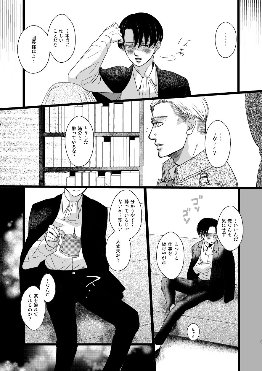 [Natsu Hibachi (Genta)] Erwin Smith o Mou Hitoru Sasageyo!! (Shingeki no Kyojin) [Digital] page 4 full