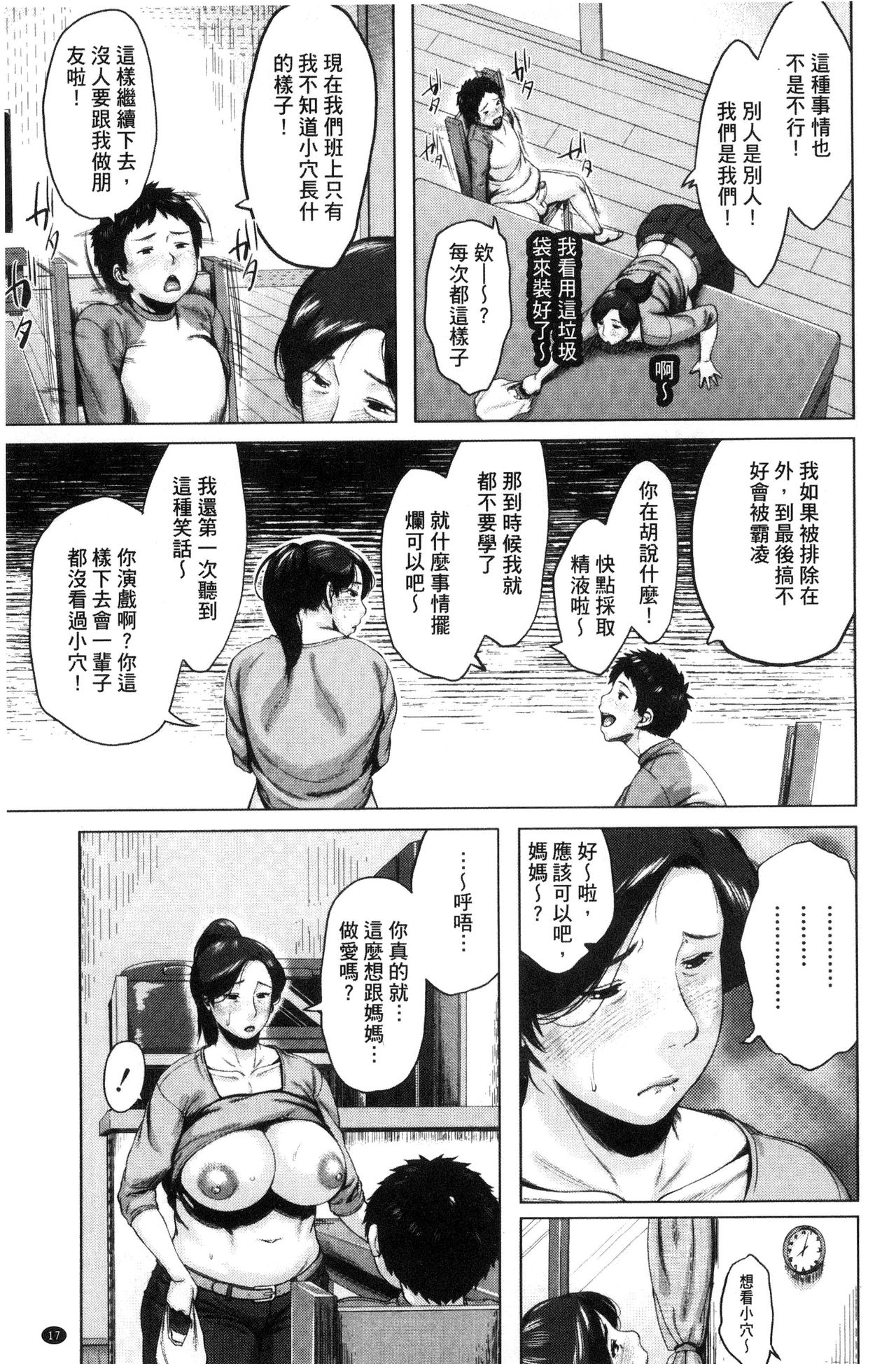 [Jitsuma] Kinyoubi no Haha-tachi e - To Friday's mothers [Chinese] page 21 full